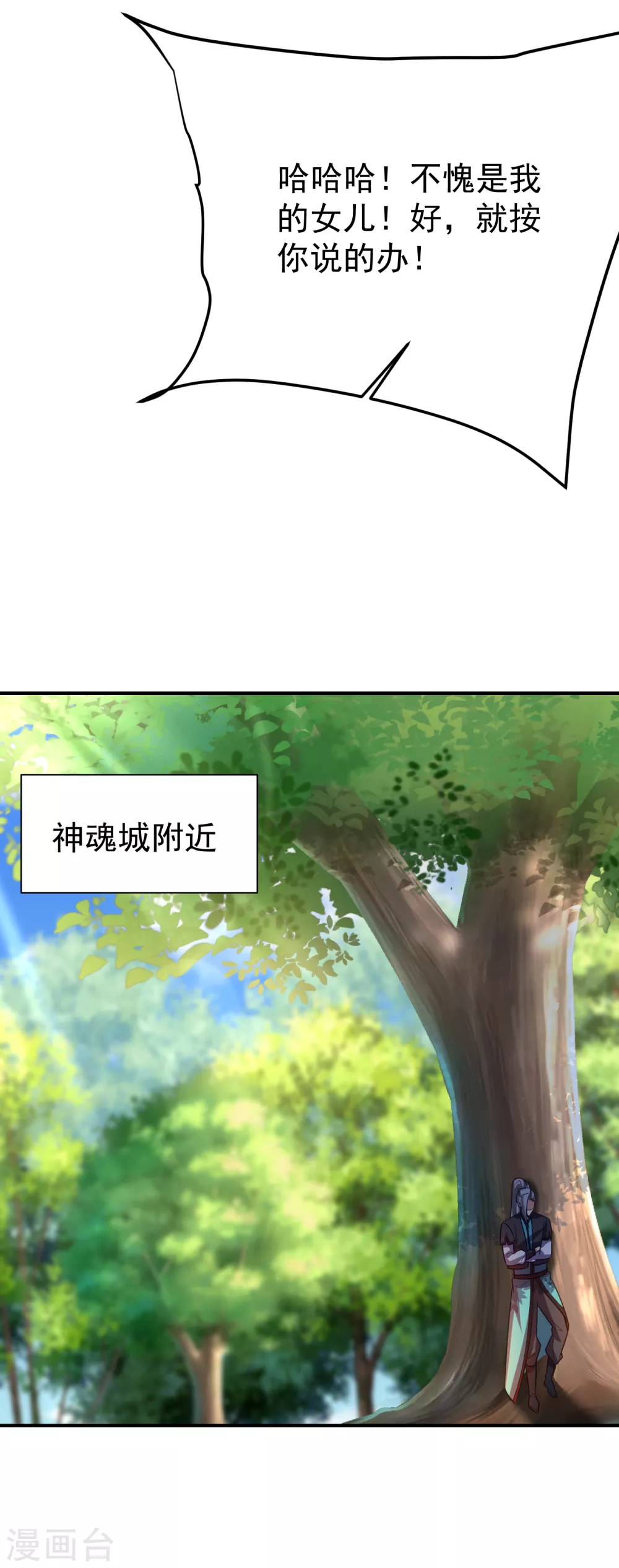 妖者为王韩漫全集-第205话 靠！刹不住车了！无删减无遮挡章节图片 