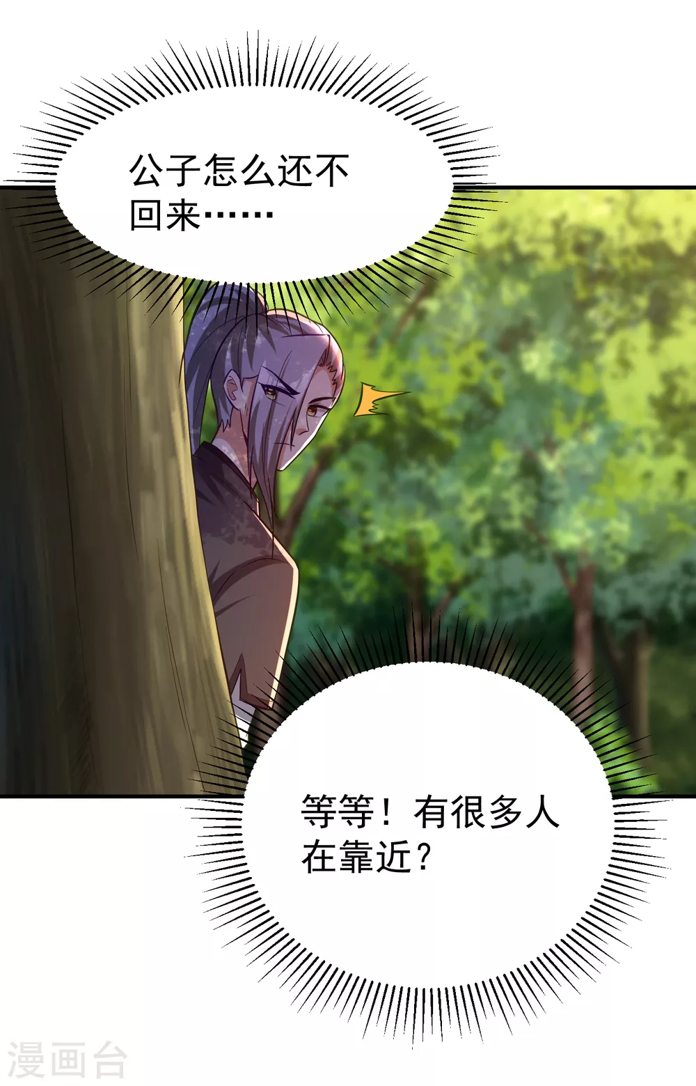 妖者为王韩漫全集-第205话 靠！刹不住车了！无删减无遮挡章节图片 