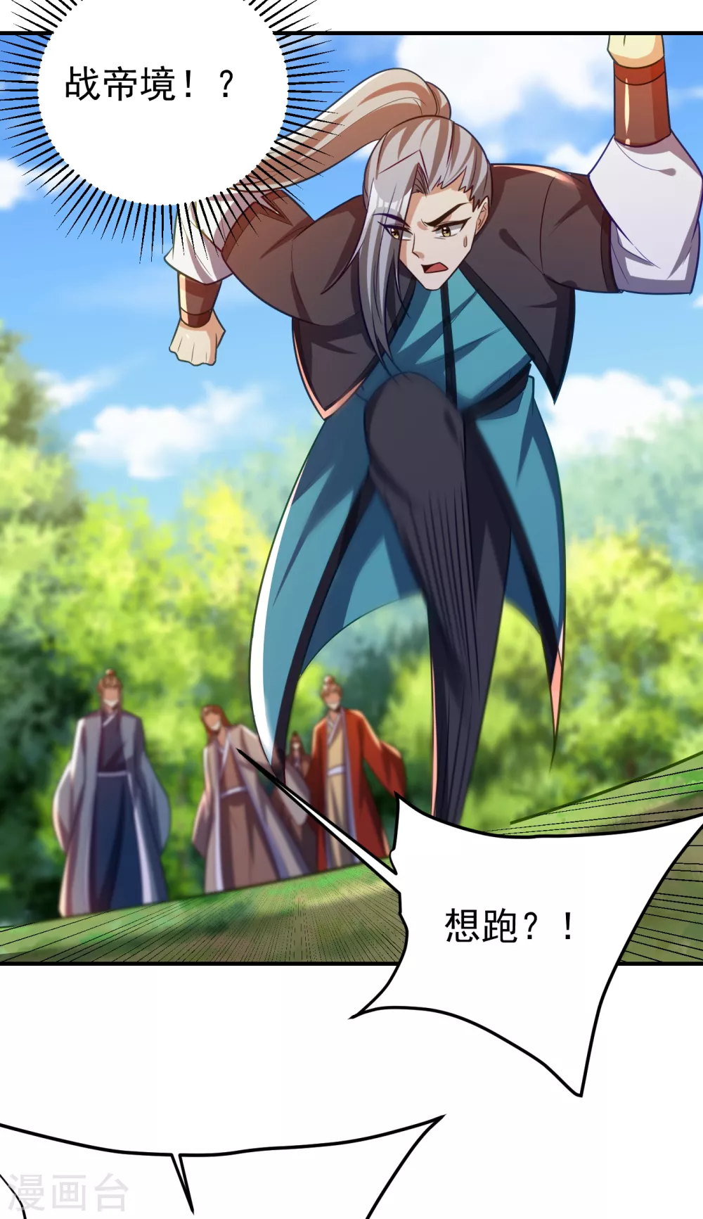 妖者为王韩漫全集-第205话 靠！刹不住车了！无删减无遮挡章节图片 