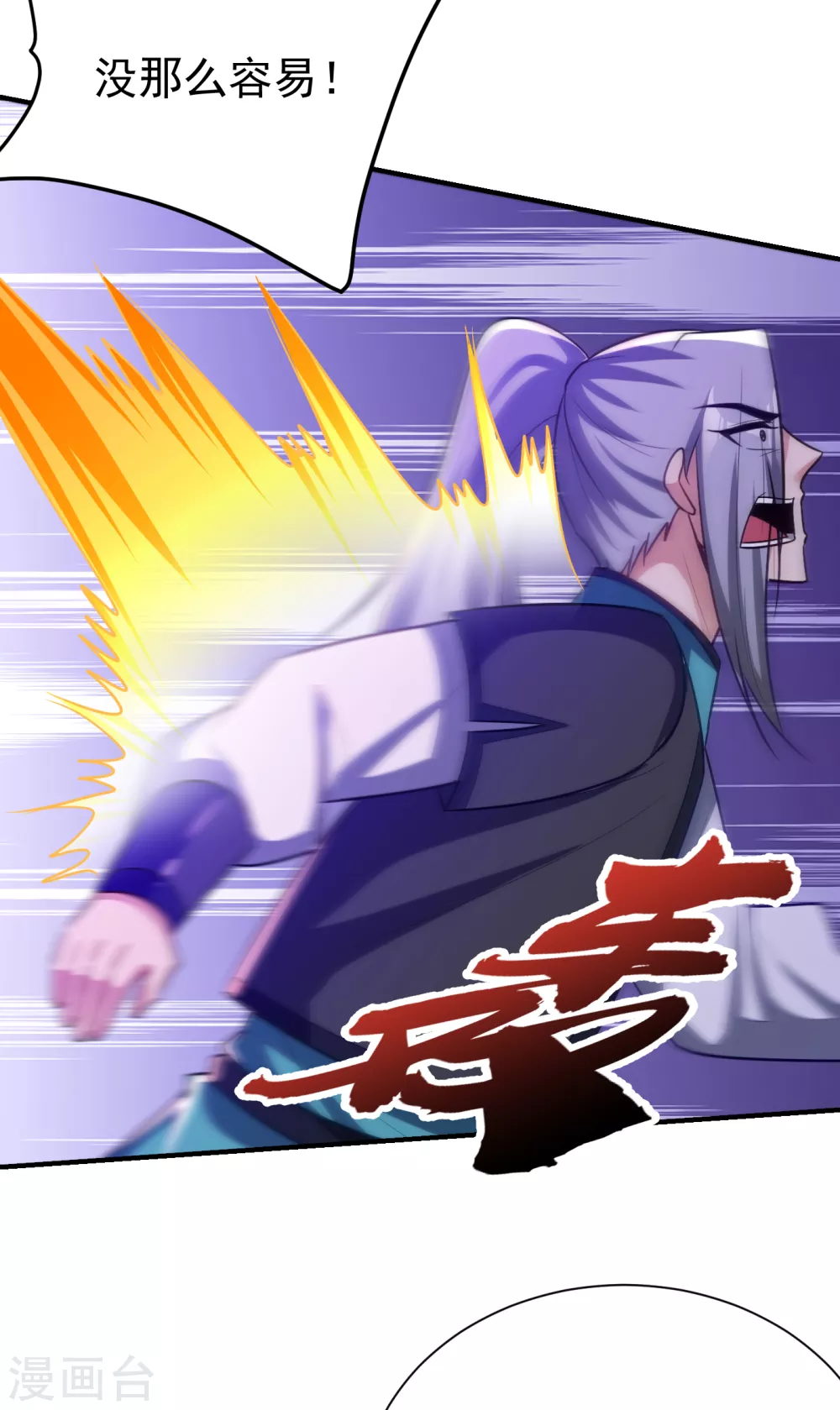 妖者为王韩漫全集-第205话 靠！刹不住车了！无删减无遮挡章节图片 