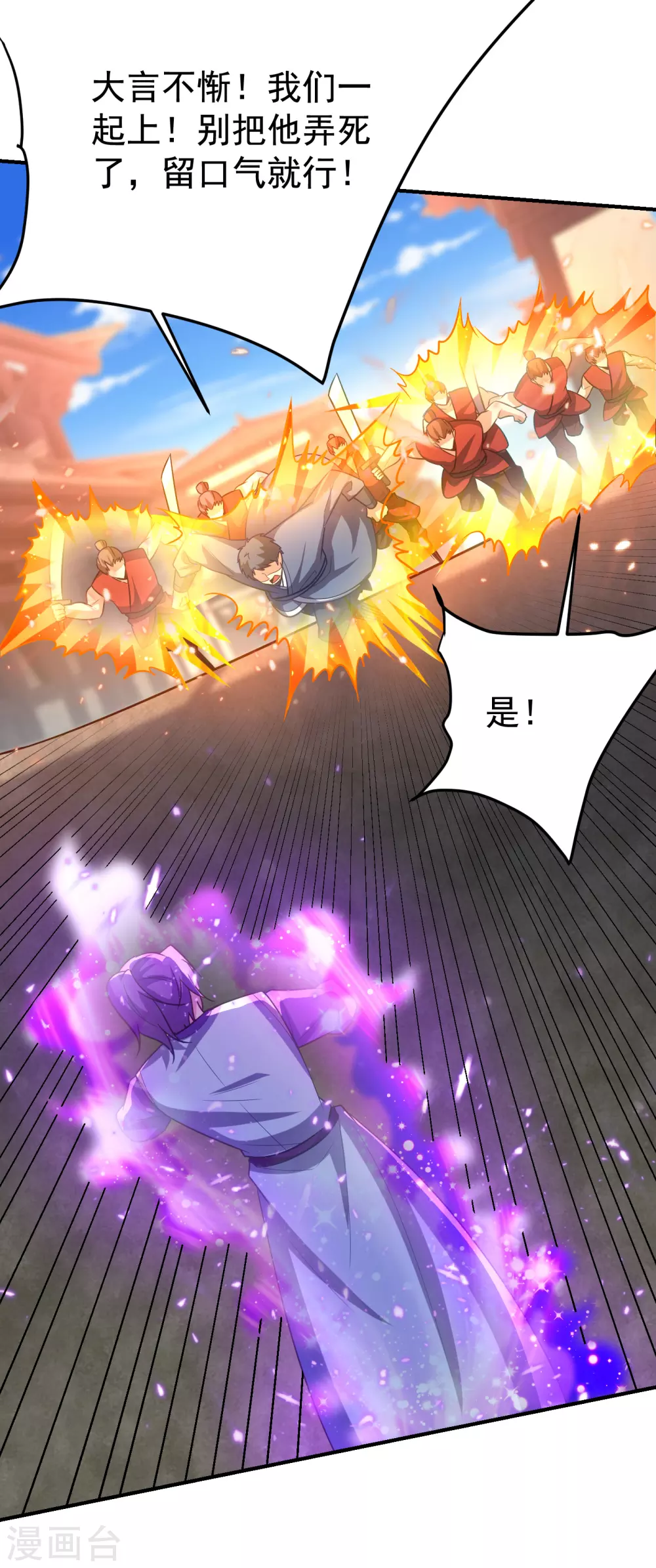 妖者为王韩漫全集-第206话 你们都得死在这里！无删减无遮挡章节图片 