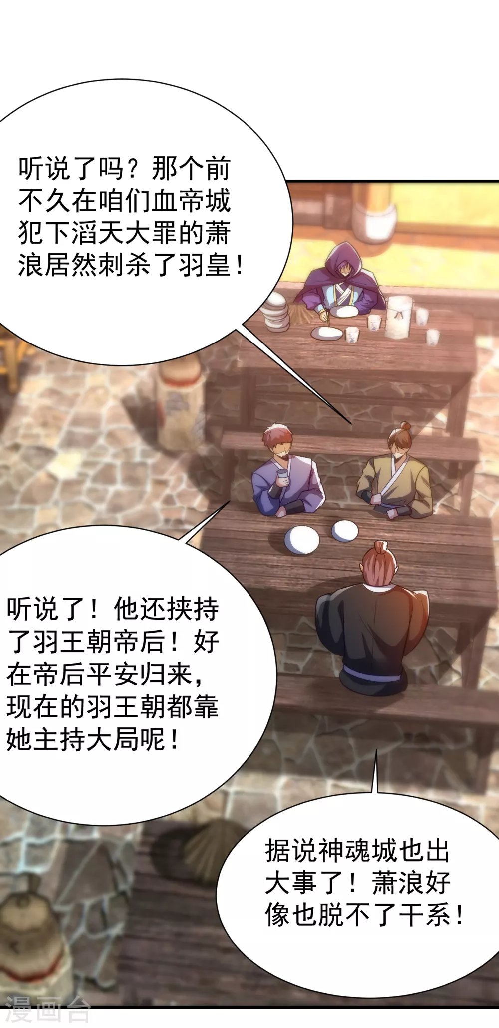 妖者为王韩漫全集-第206话 你们都得死在这里！无删减无遮挡章节图片 