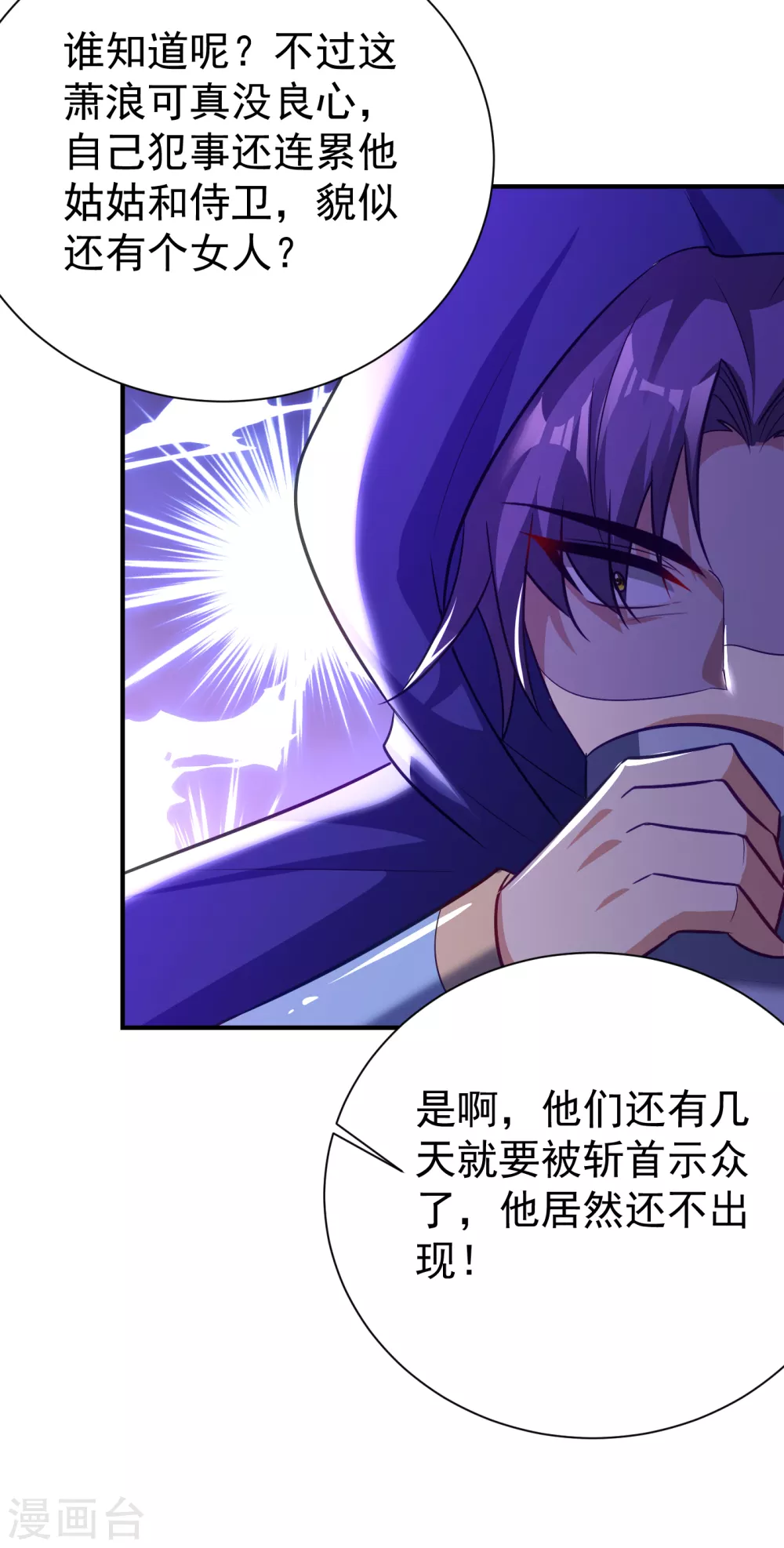 妖者为王韩漫全集-第206话 你们都得死在这里！无删减无遮挡章节图片 