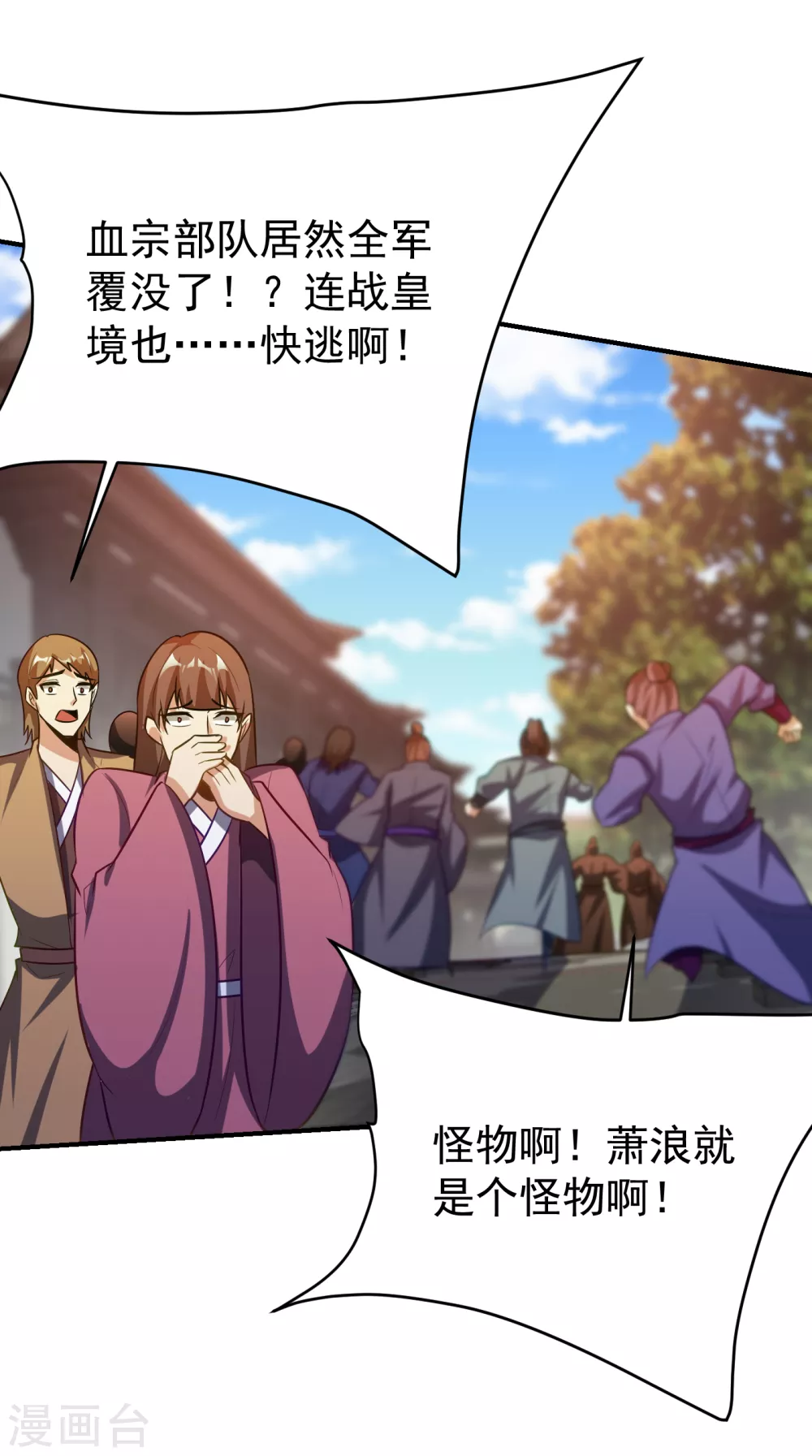 妖者为王韩漫全集-第207话 这下玩完了！无删减无遮挡章节图片 