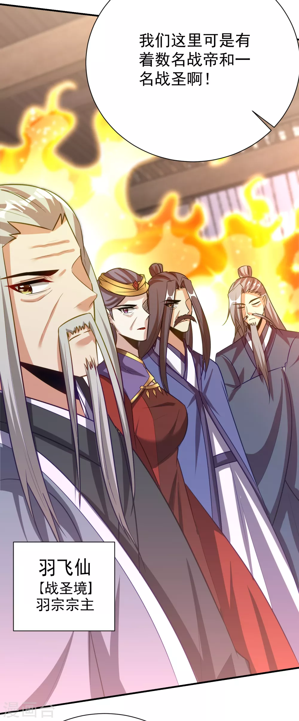 妖者为王韩漫全集-第207话 这下玩完了！无删减无遮挡章节图片 
