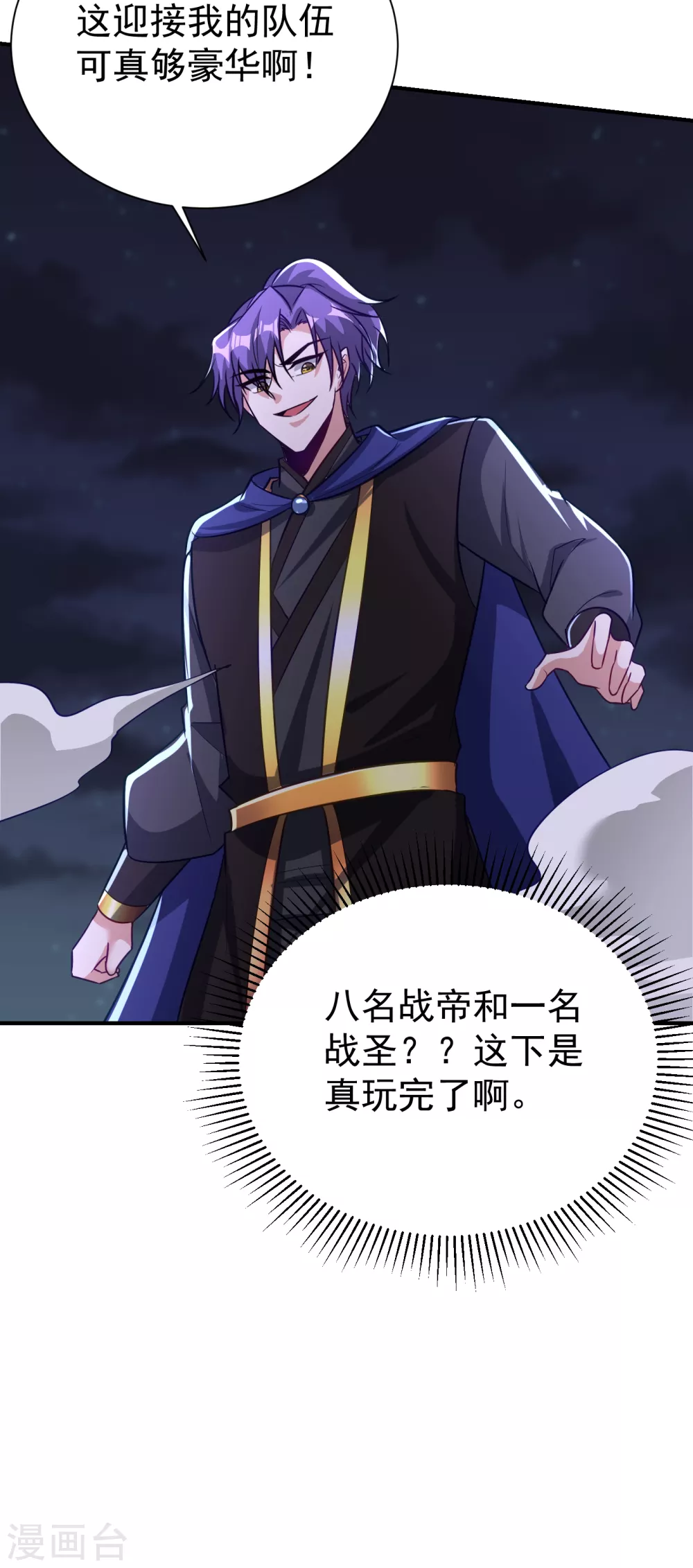 妖者为王韩漫全集-第207话 这下玩完了！无删减无遮挡章节图片 