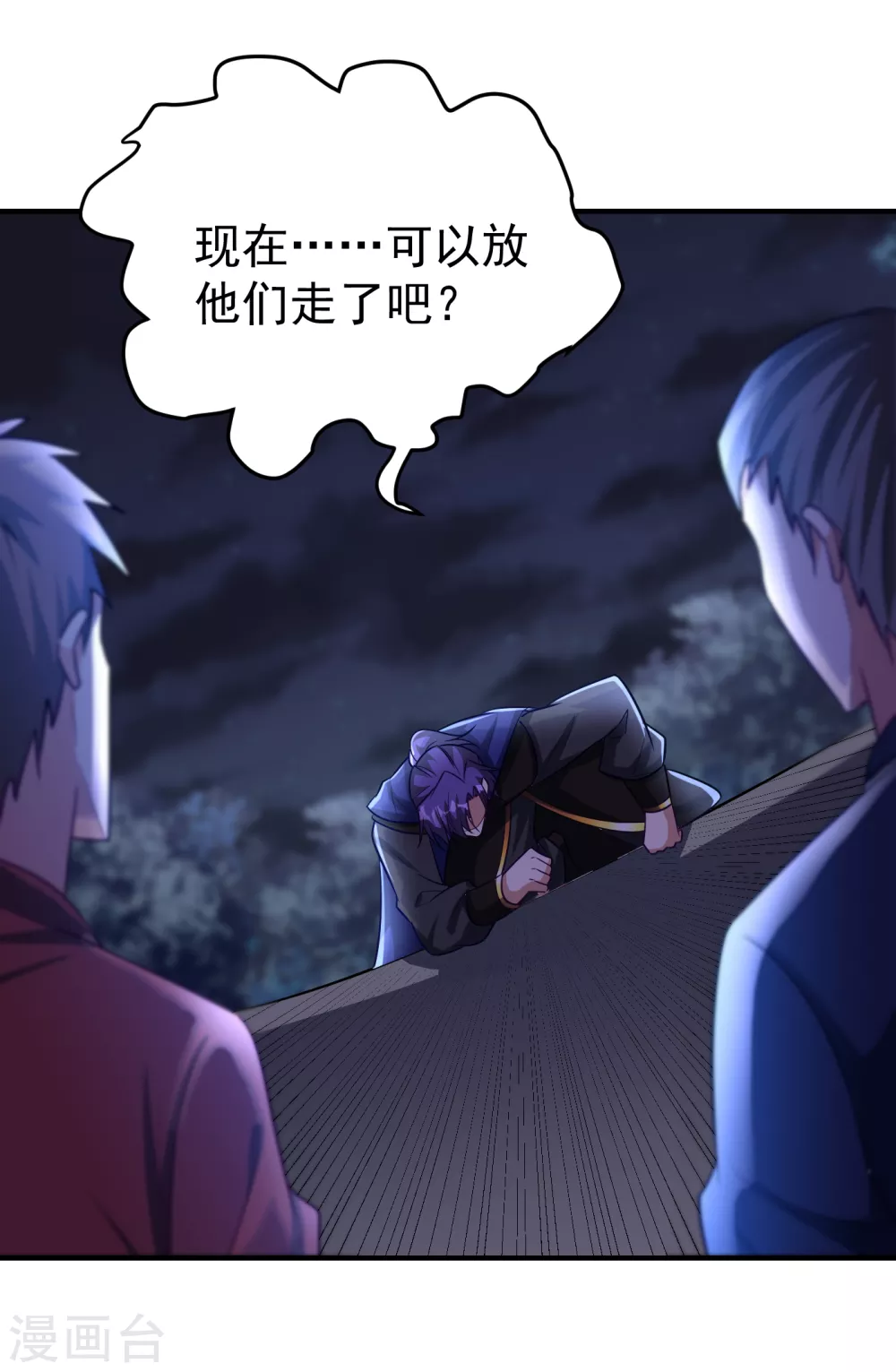妖者为王韩漫全集-第207话 这下玩完了！无删减无遮挡章节图片 