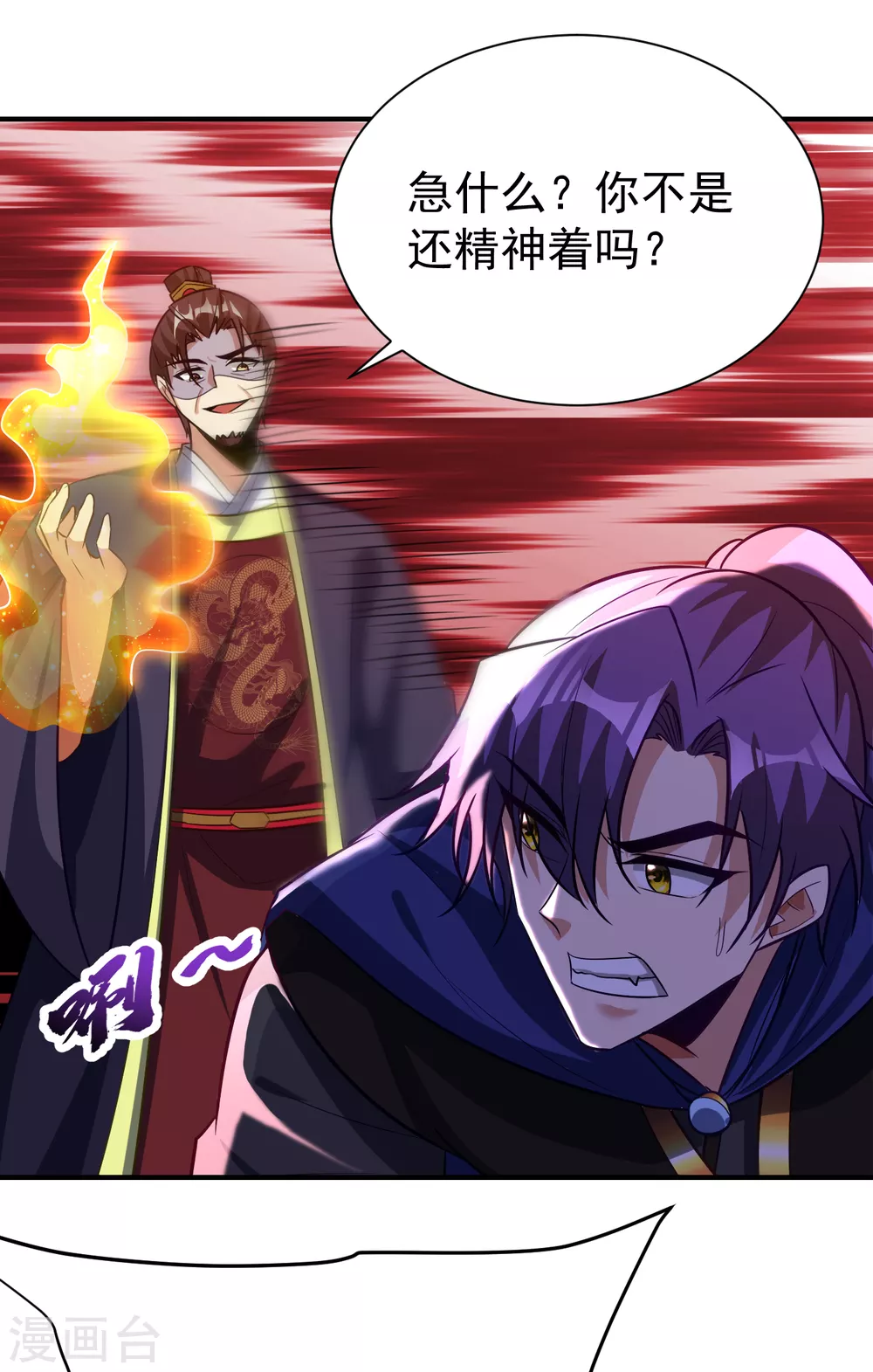 妖者为王韩漫全集-第207话 这下玩完了！无删减无遮挡章节图片 