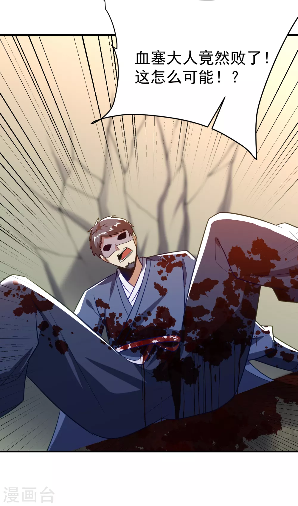 妖者为王韩漫全集-第207话 这下玩完了！无删减无遮挡章节图片 
