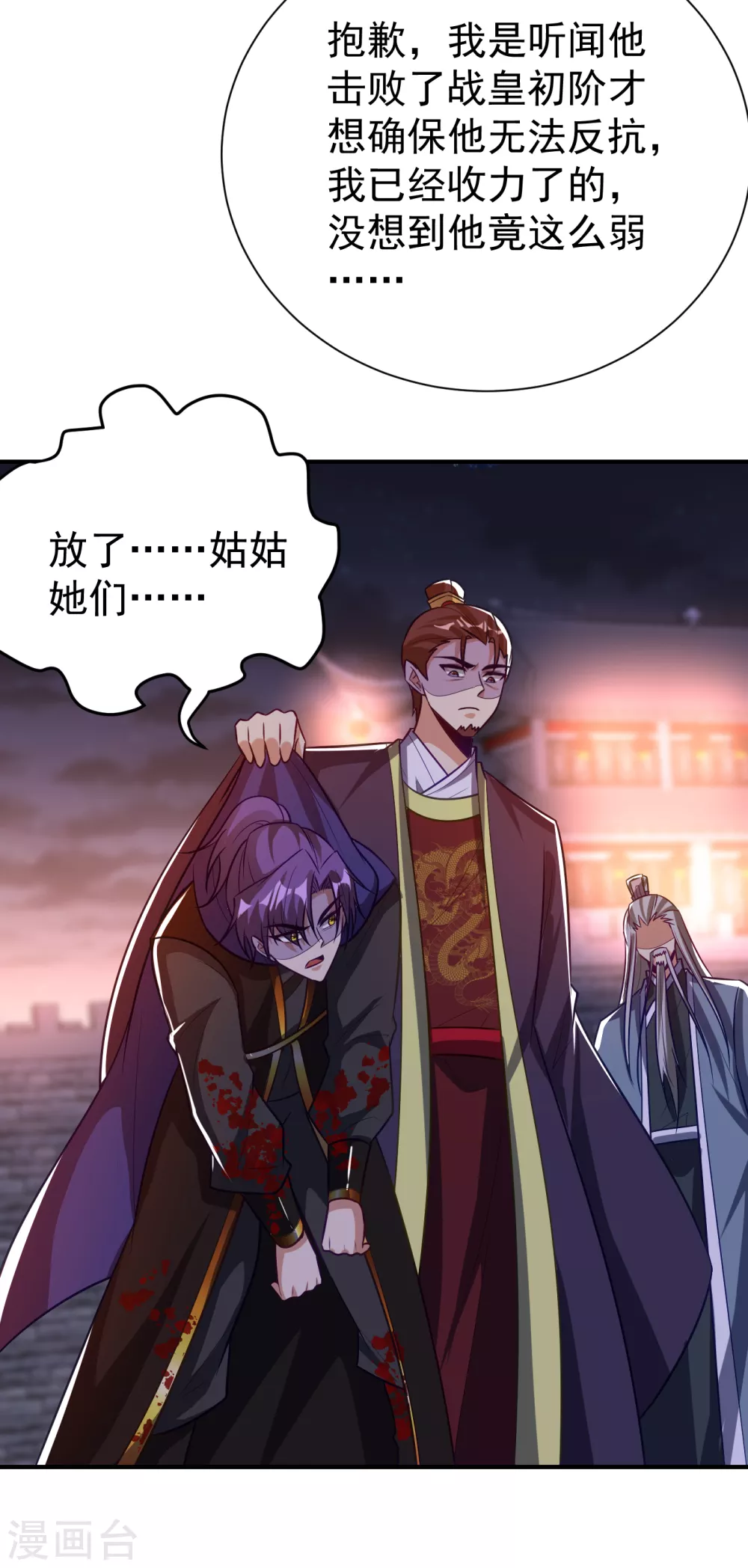 妖者为王韩漫全集-第208话 浪儿！活着回来！无删减无遮挡章节图片 