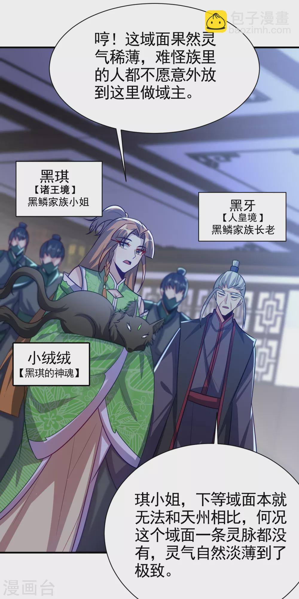 妖者为王韩漫全集-第208话 浪儿！活着回来！无删减无遮挡章节图片 