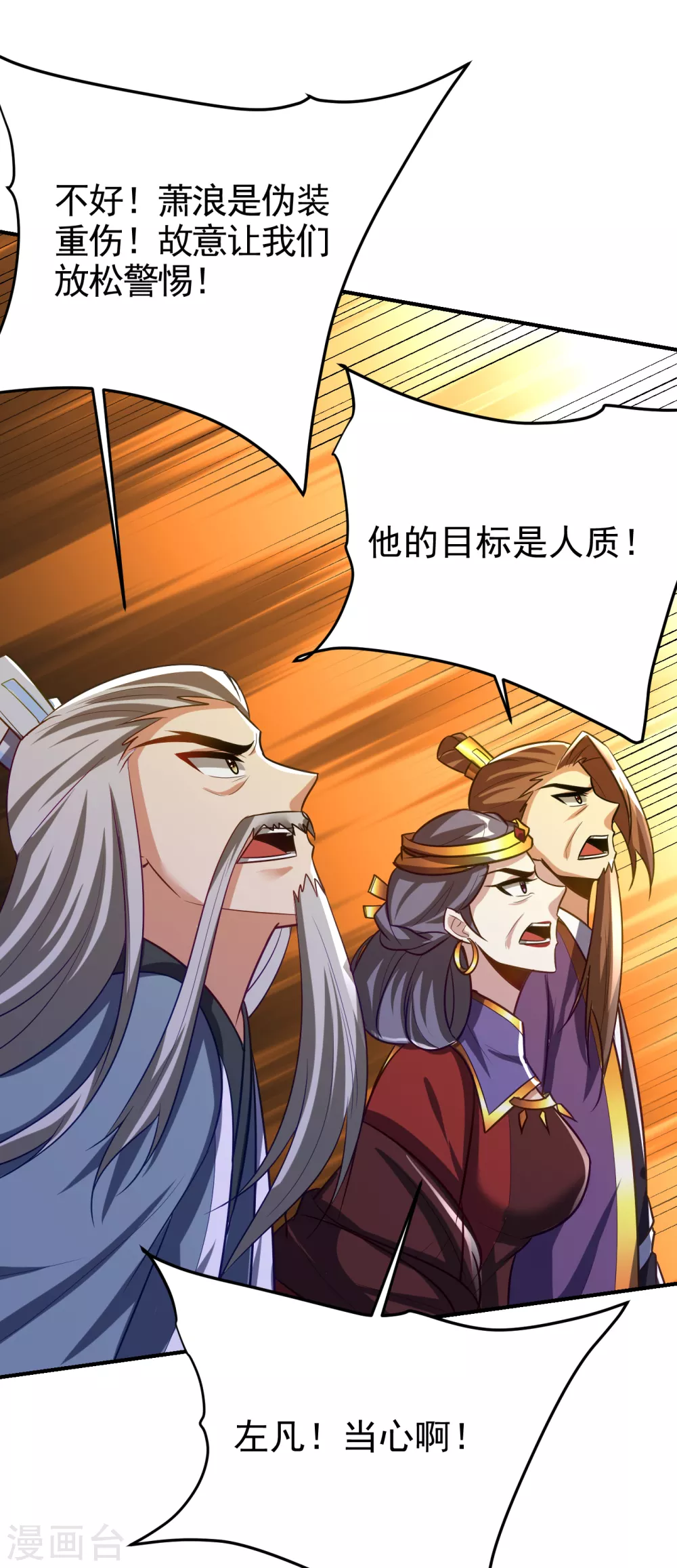 妖者为王韩漫全集-第208话 浪儿！活着回来！无删减无遮挡章节图片 