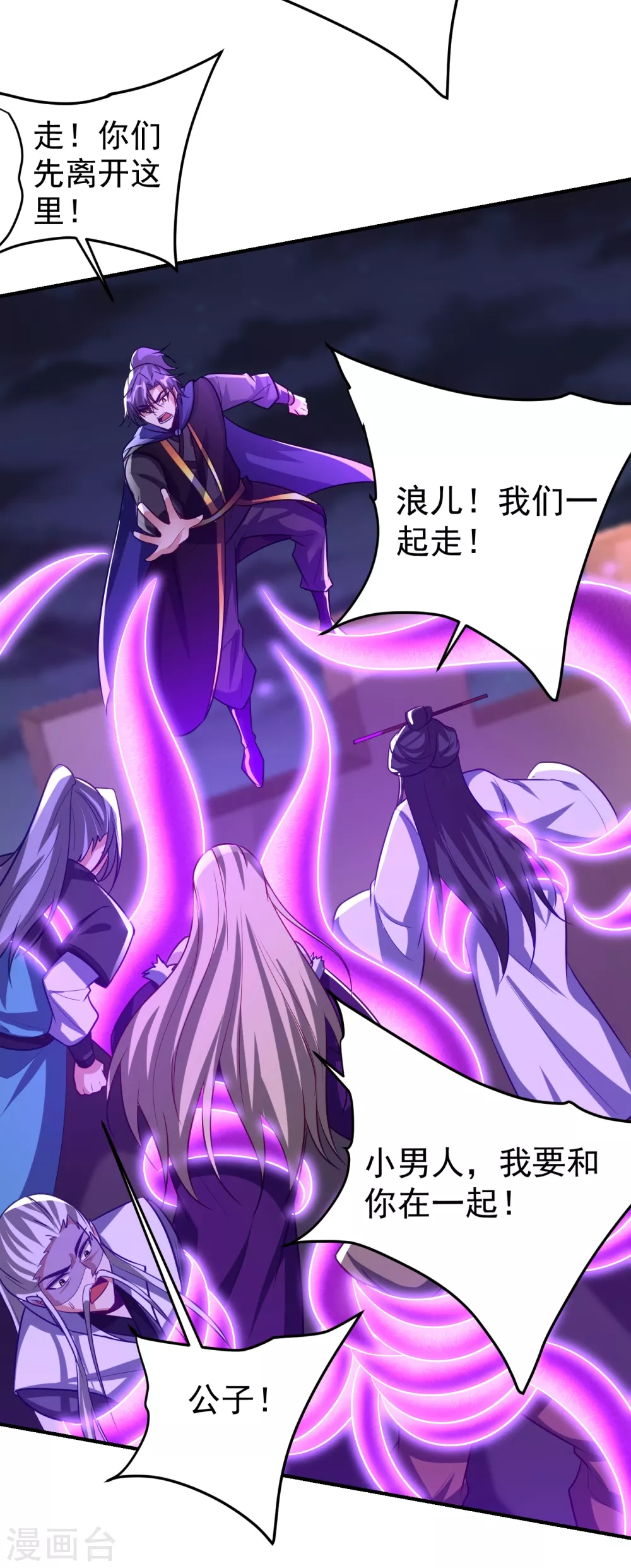 妖者为王韩漫全集-第208话 浪儿！活着回来！无删减无遮挡章节图片 
