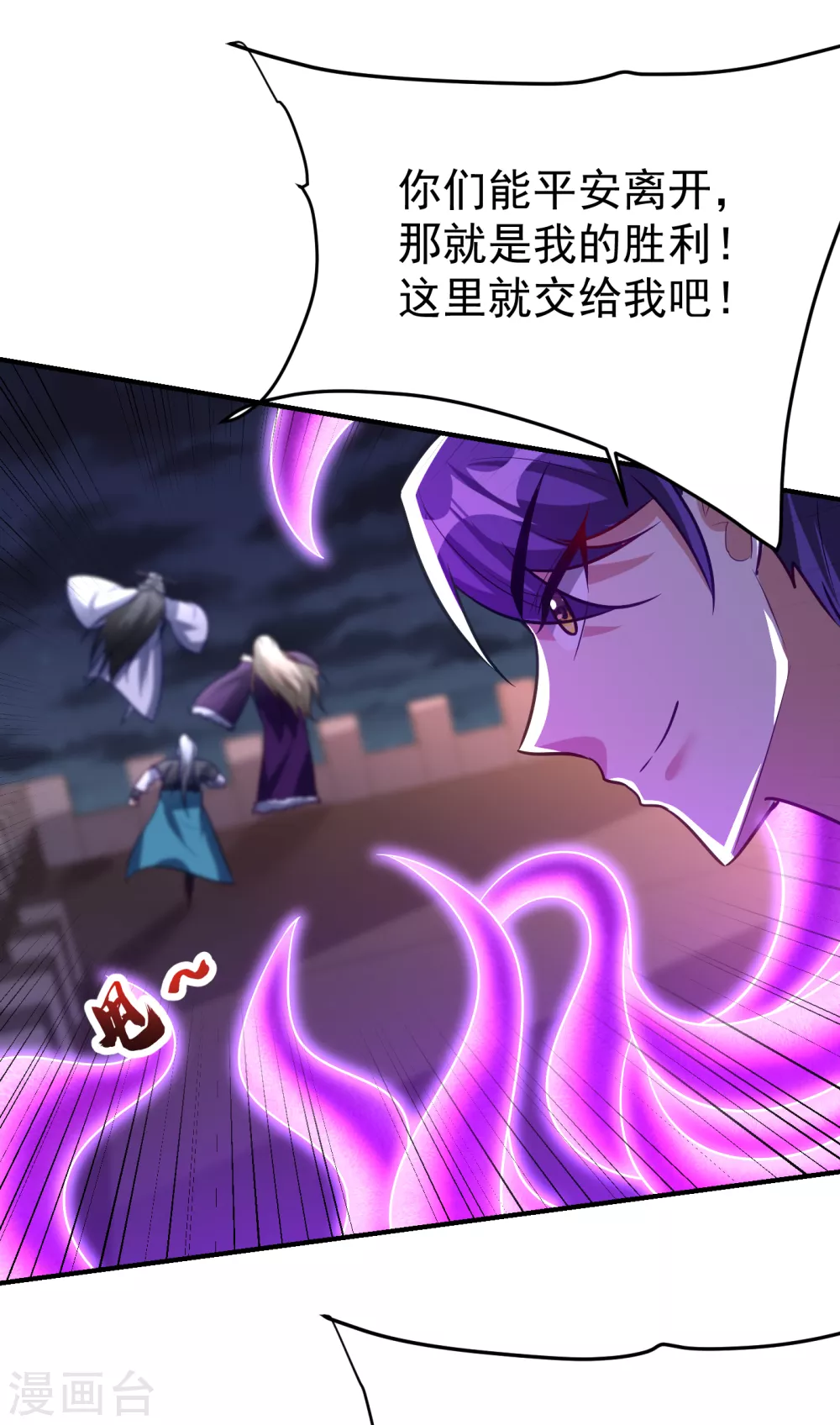 妖者为王韩漫全集-第208话 浪儿！活着回来！无删减无遮挡章节图片 