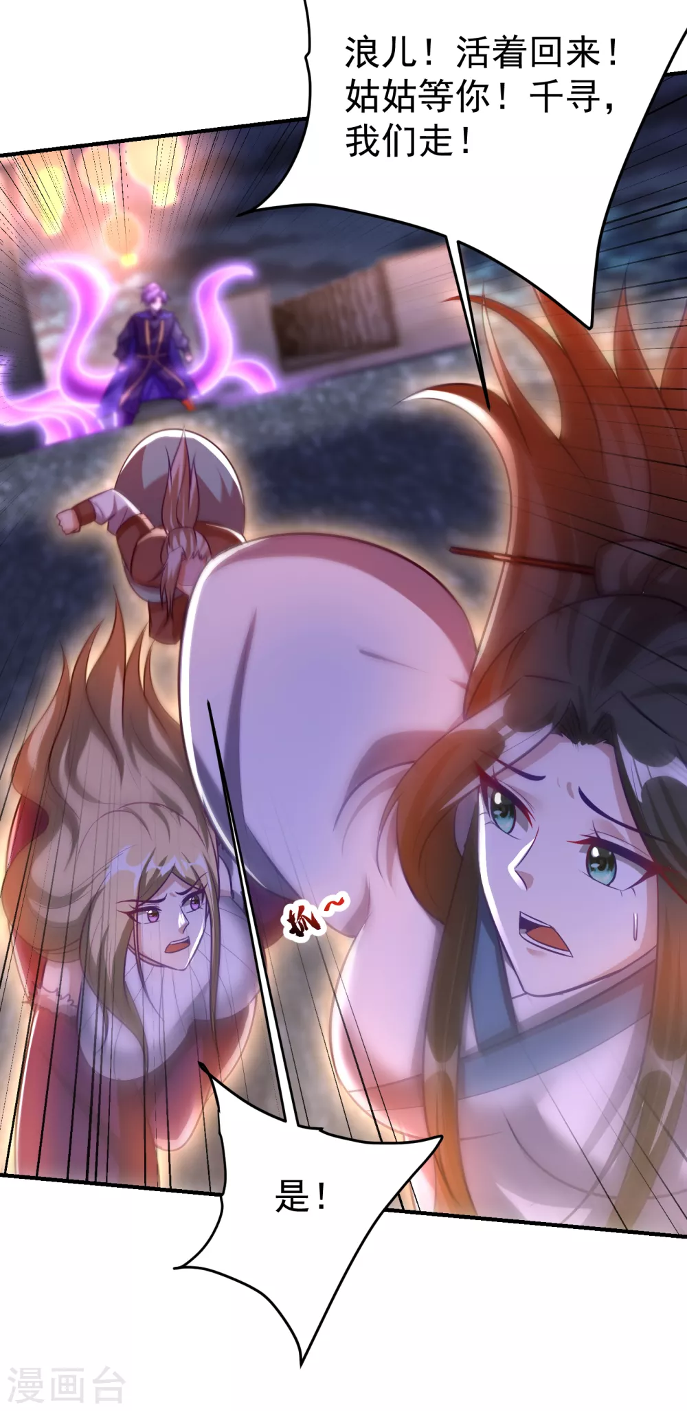 妖者为王韩漫全集-第208话 浪儿！活着回来！无删减无遮挡章节图片 