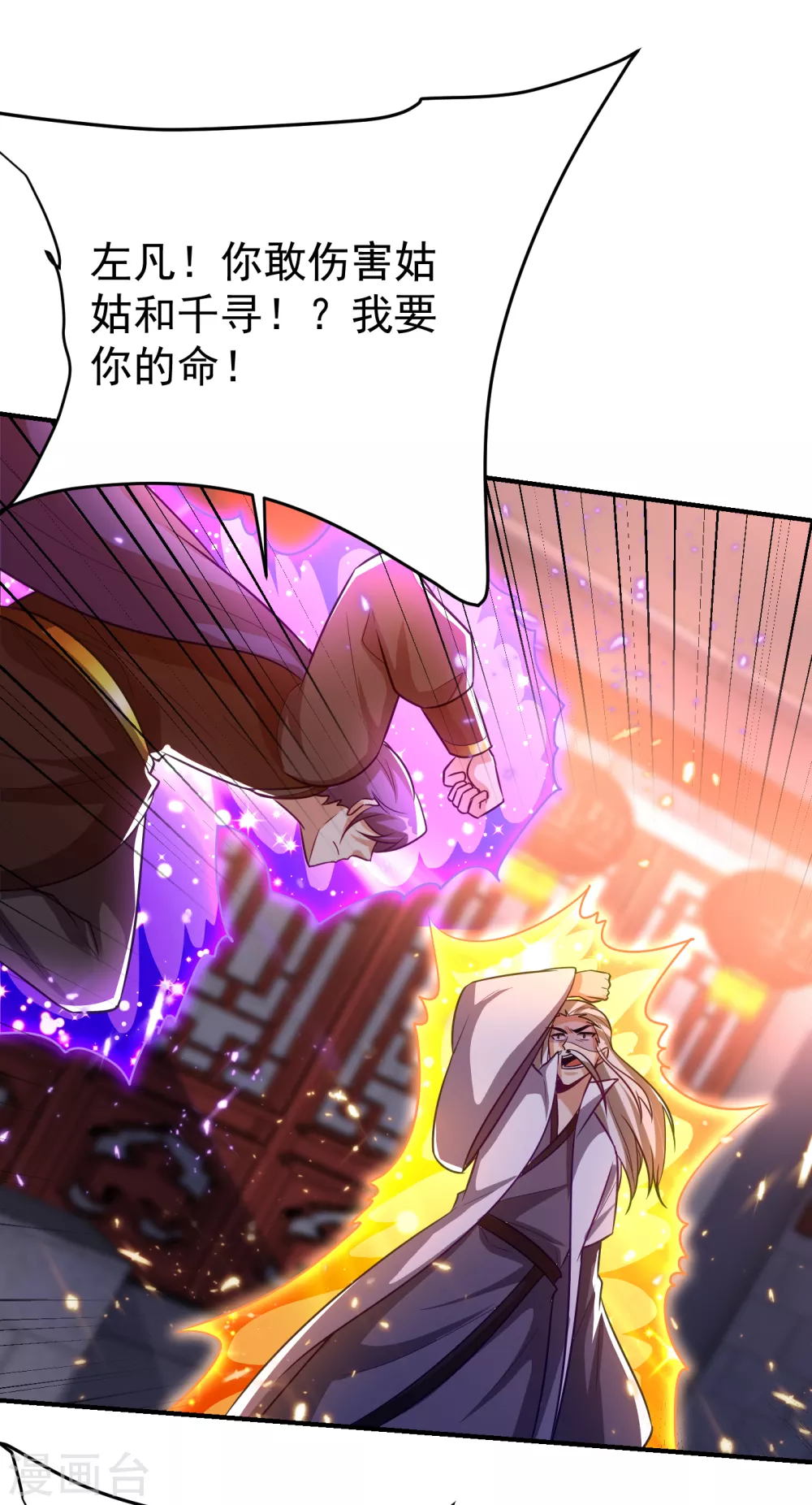 妖者为王韩漫全集-第208话 浪儿！活着回来！无删减无遮挡章节图片 