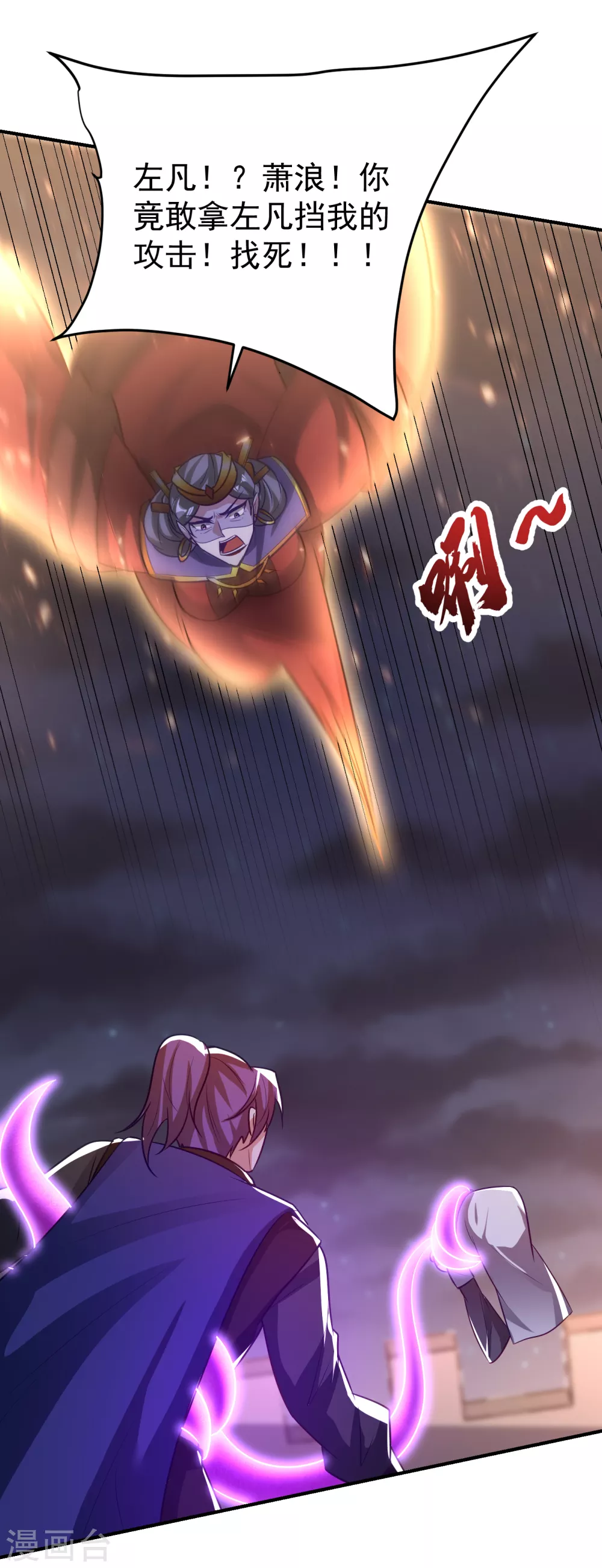 妖者为王韩漫全集-第208话 浪儿！活着回来！无删减无遮挡章节图片 