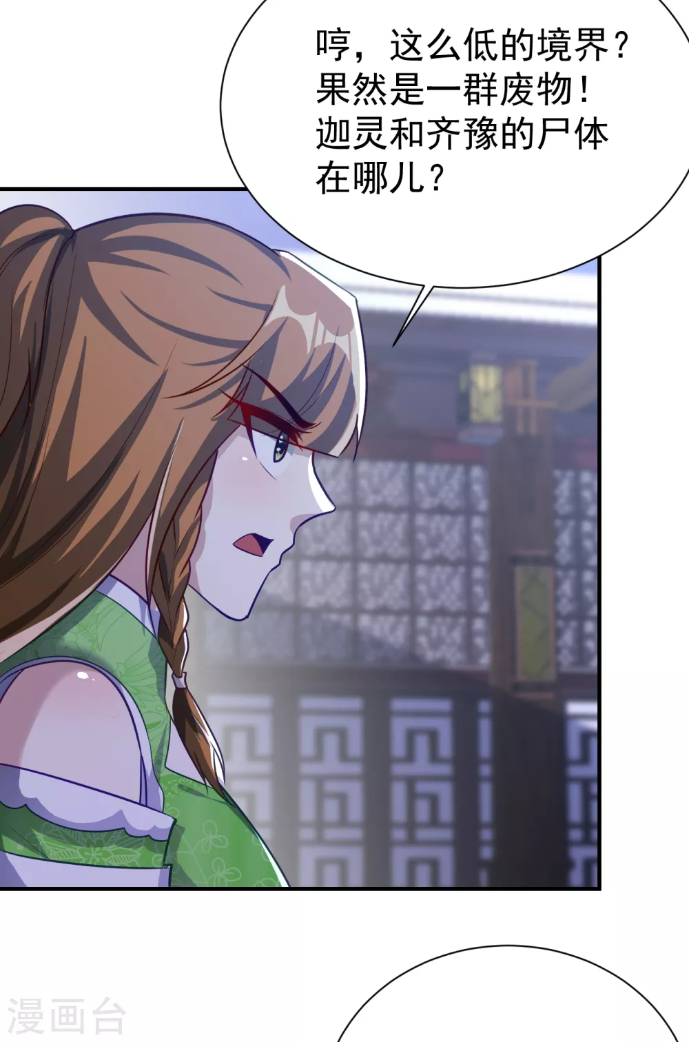 妖者为王韩漫全集-第208话 浪儿！活着回来！无删减无遮挡章节图片 