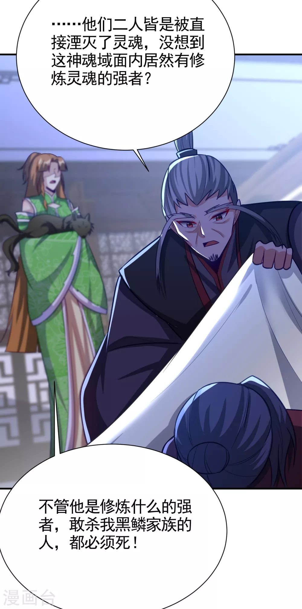 妖者为王韩漫全集-第208话 浪儿！活着回来！无删减无遮挡章节图片 