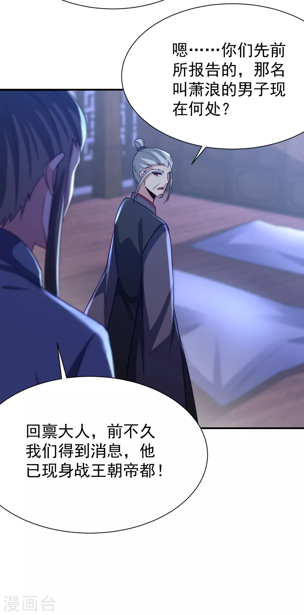 妖者为王韩漫全集-第208话 浪儿！活着回来！无删减无遮挡章节图片 