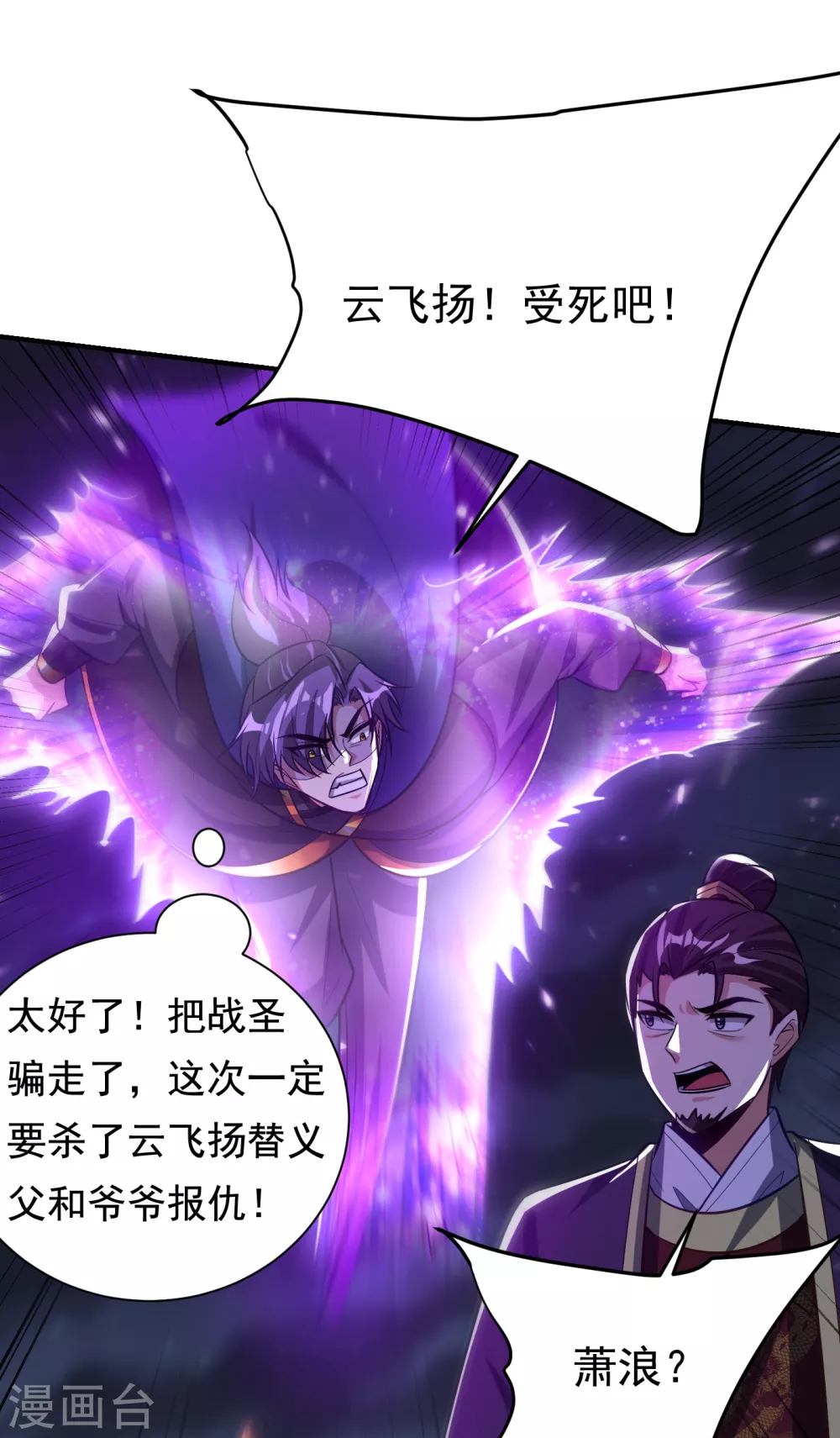 妖者为王韩漫全集-第209话 硬碰硬！谁怕谁？！无删减无遮挡章节图片 