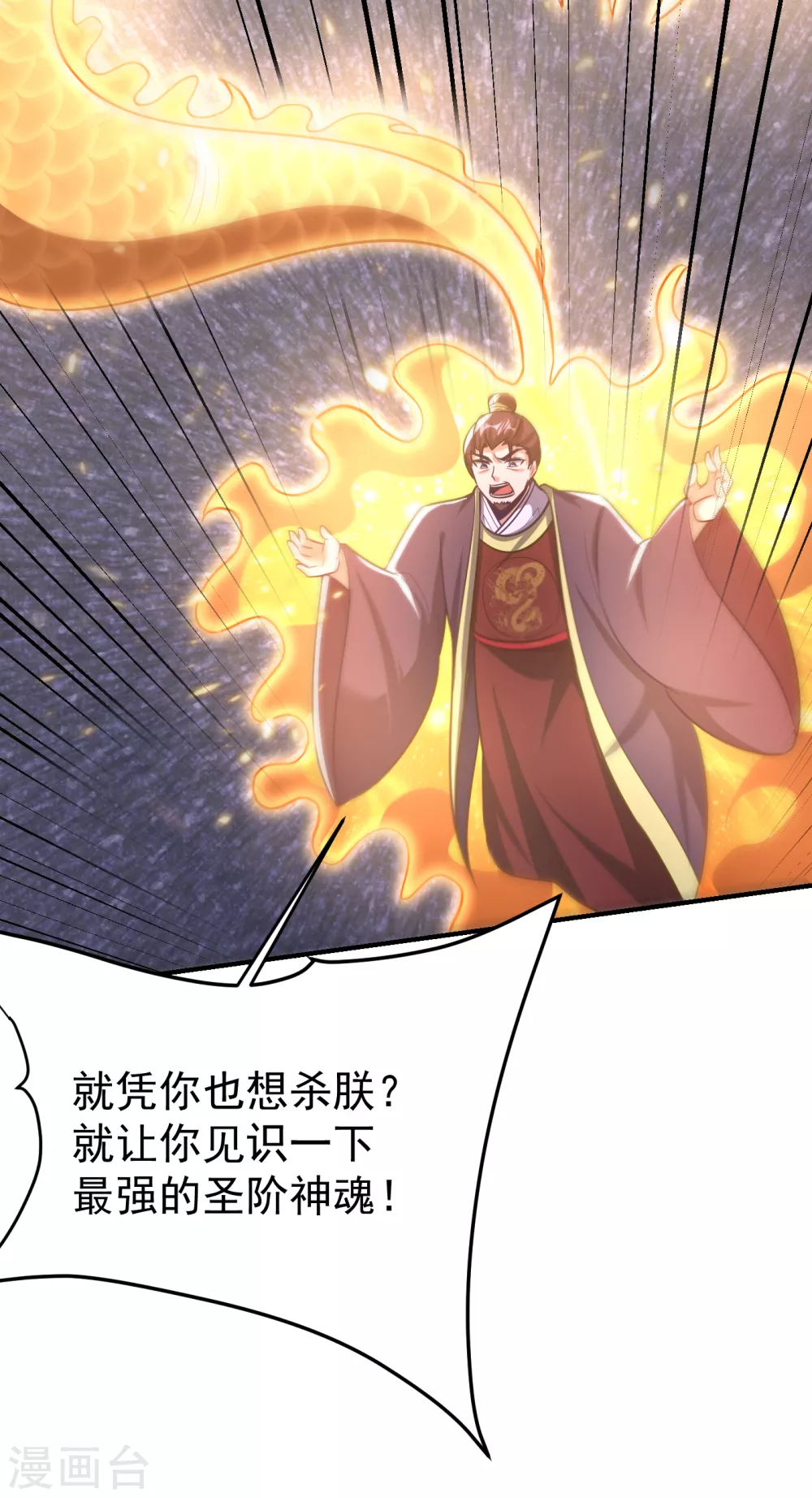 妖者为王韩漫全集-第209话 硬碰硬！谁怕谁？！无删减无遮挡章节图片 