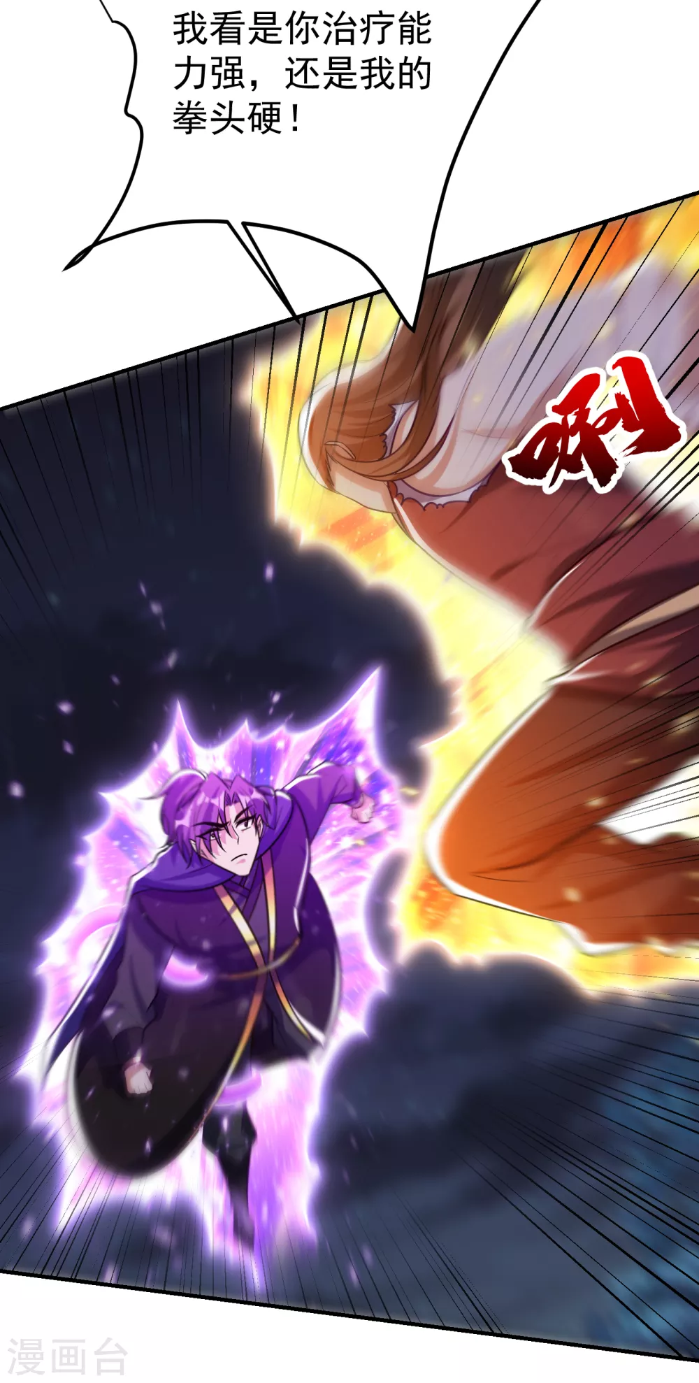 妖者为王韩漫全集-第209话 硬碰硬！谁怕谁？！无删减无遮挡章节图片 