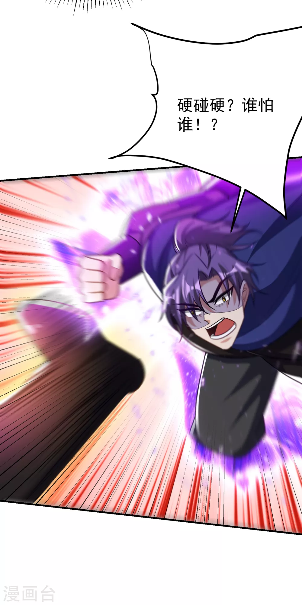 妖者为王韩漫全集-第209话 硬碰硬！谁怕谁？！无删减无遮挡章节图片 