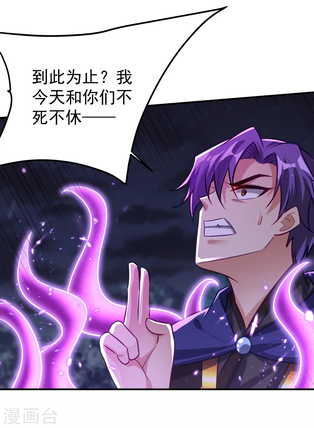 妖者为王韩漫全集-第210话 今日…不死不休！无删减无遮挡章节图片 