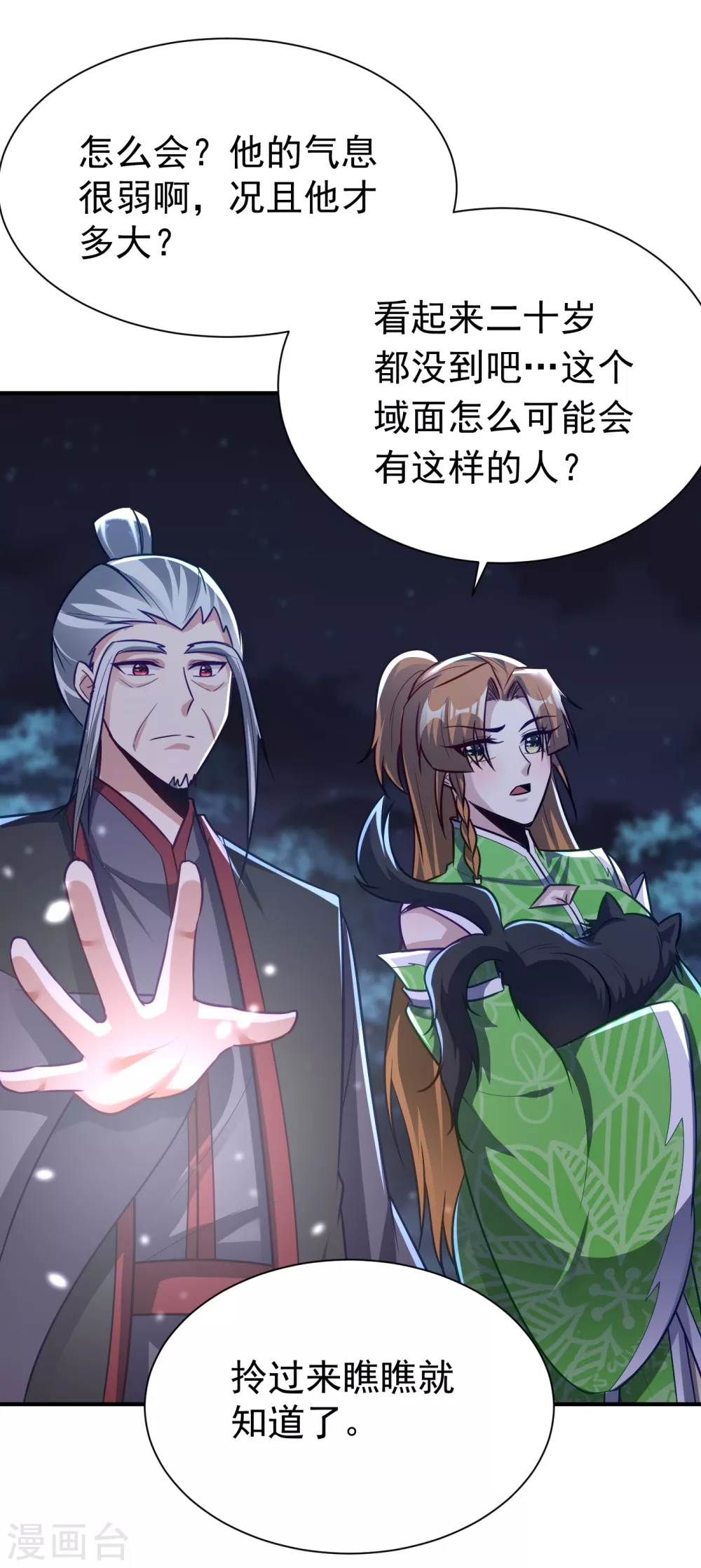妖者为王韩漫全集-第211话 剥离神魂？！无删减无遮挡章节图片 