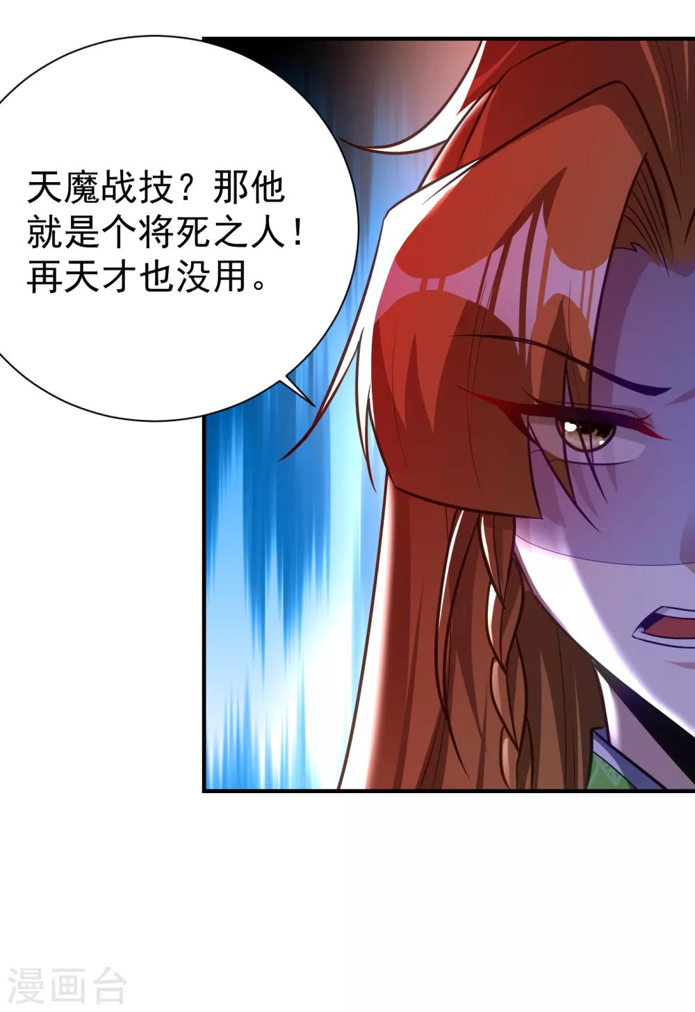妖者为王韩漫全集-第211话 剥离神魂？！无删减无遮挡章节图片 
