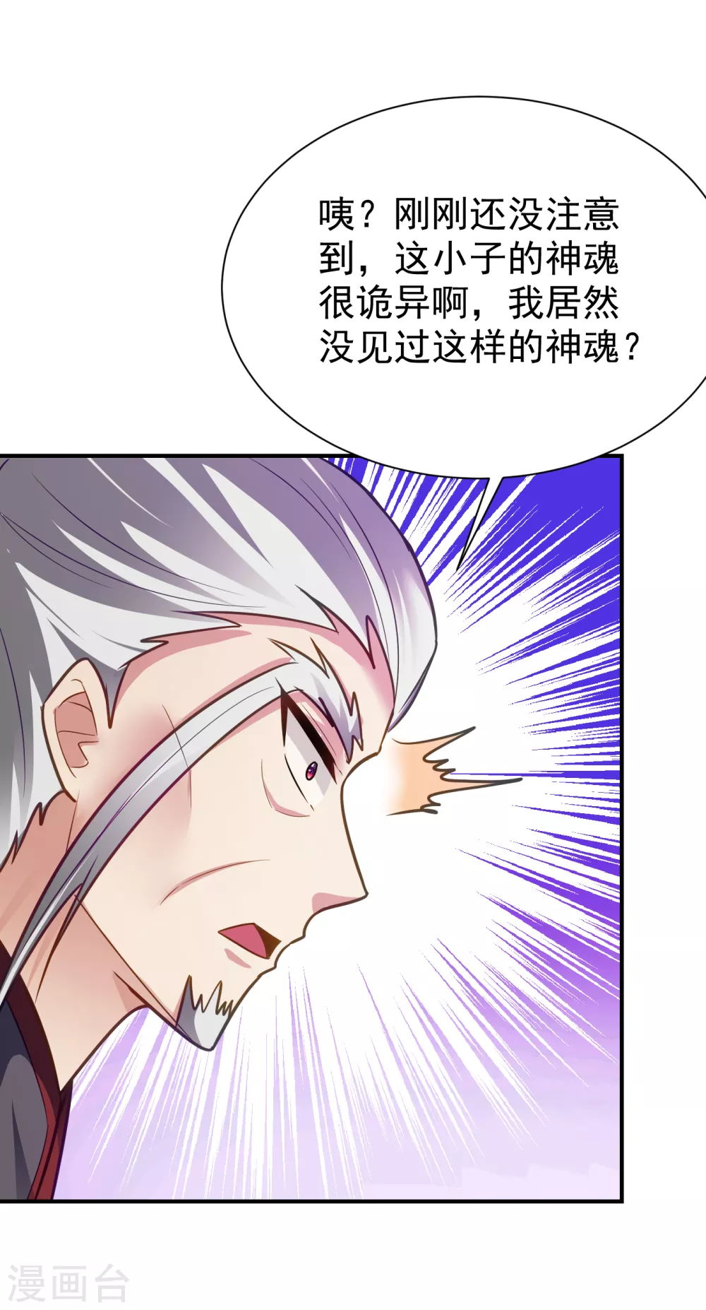 妖者为王韩漫全集-第211话 剥离神魂？！无删减无遮挡章节图片 