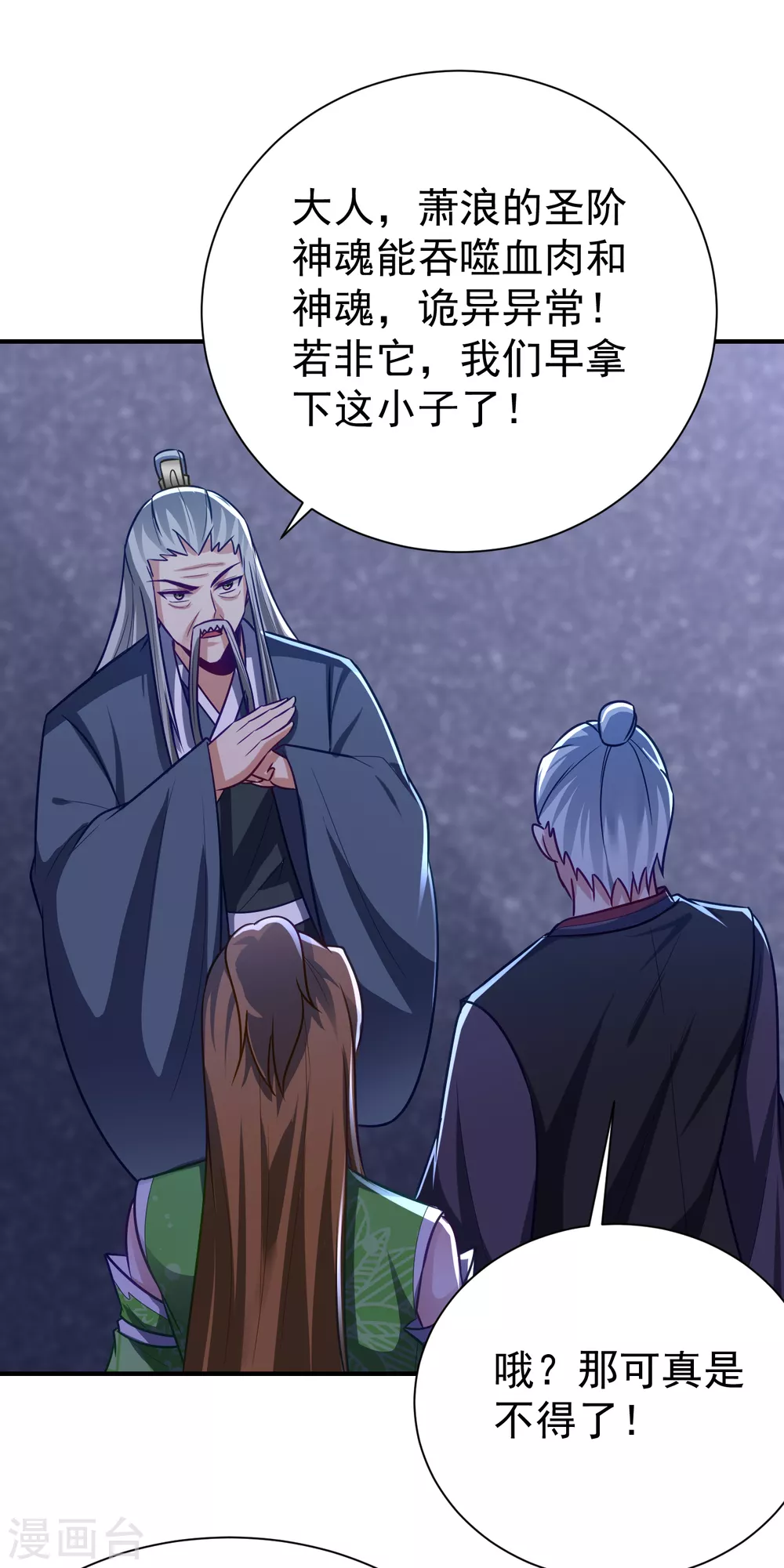 妖者为王韩漫全集-第211话 剥离神魂？！无删减无遮挡章节图片 