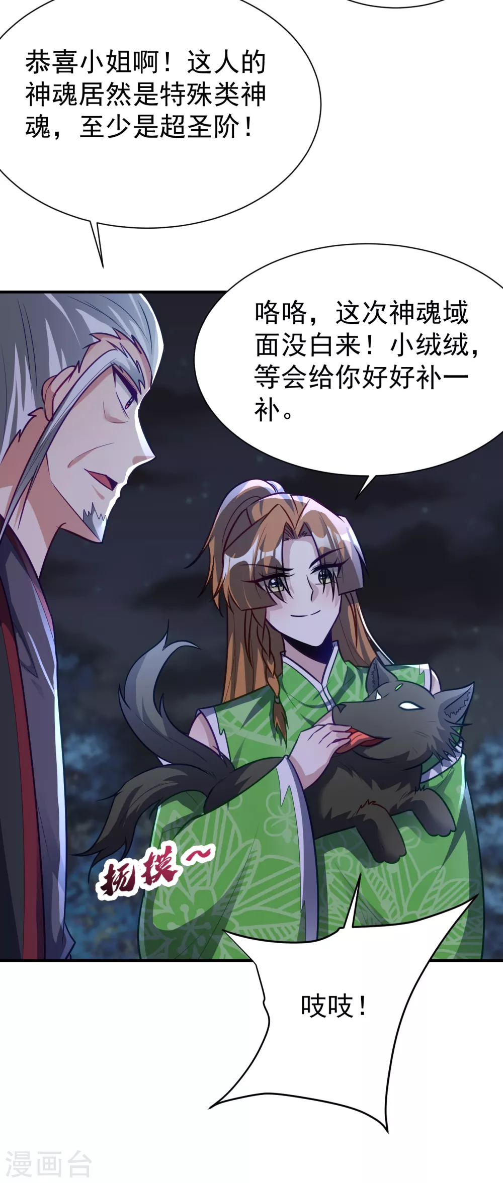 妖者为王韩漫全集-第211话 剥离神魂？！无删减无遮挡章节图片 
