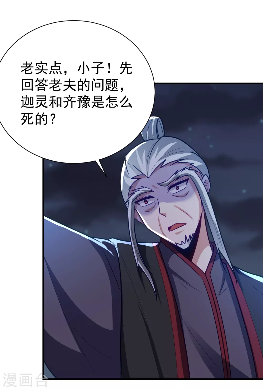 妖者为王韩漫全集-第211话 剥离神魂？！无删减无遮挡章节图片 
