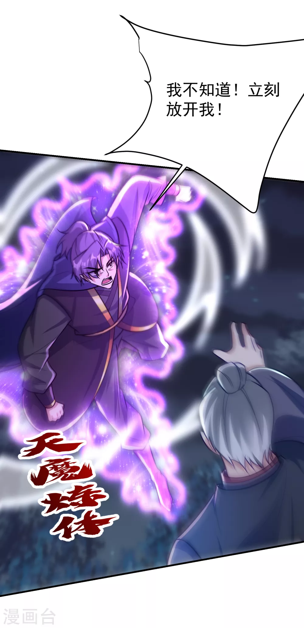 妖者为王韩漫全集-第211话 剥离神魂？！无删减无遮挡章节图片 