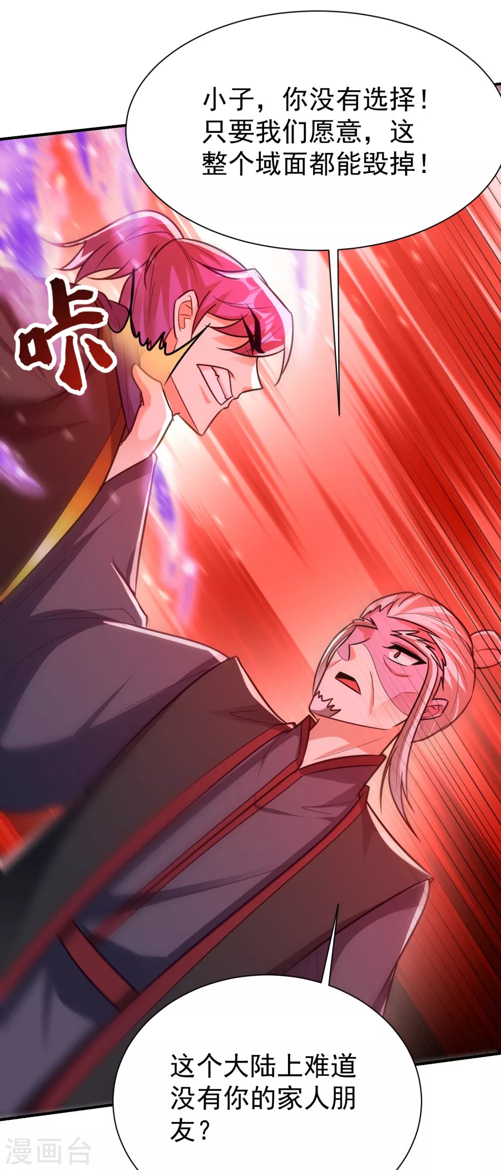 妖者为王韩漫全集-第211话 剥离神魂？！无删减无遮挡章节图片 