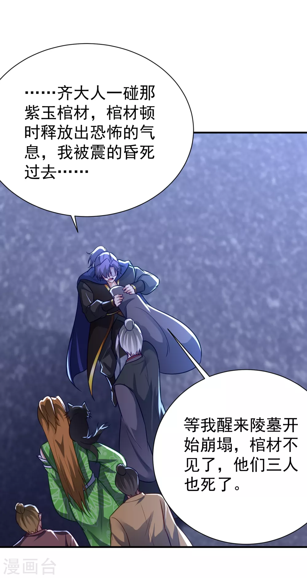 妖者为王韩漫全集-第211话 剥离神魂？！无删减无遮挡章节图片 