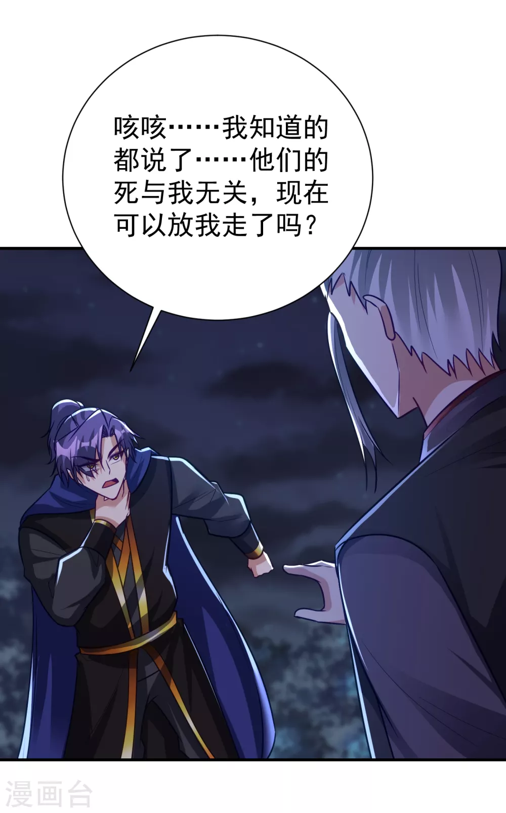 妖者为王韩漫全集-第211话 剥离神魂？！无删减无遮挡章节图片 