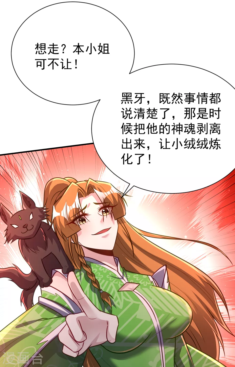 妖者为王韩漫全集-第211话 剥离神魂？！无删减无遮挡章节图片 