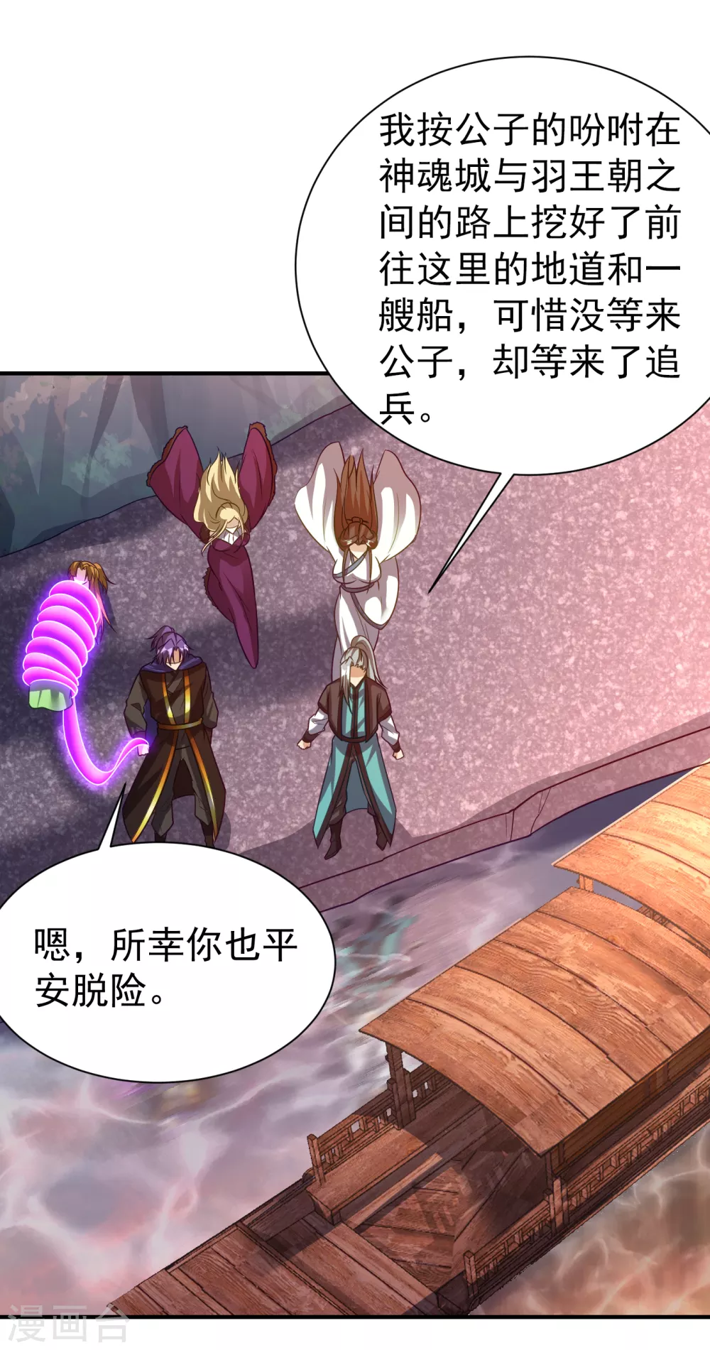 妖者为王韩漫全集-第214话 走，咱们登船！无删减无遮挡章节图片 