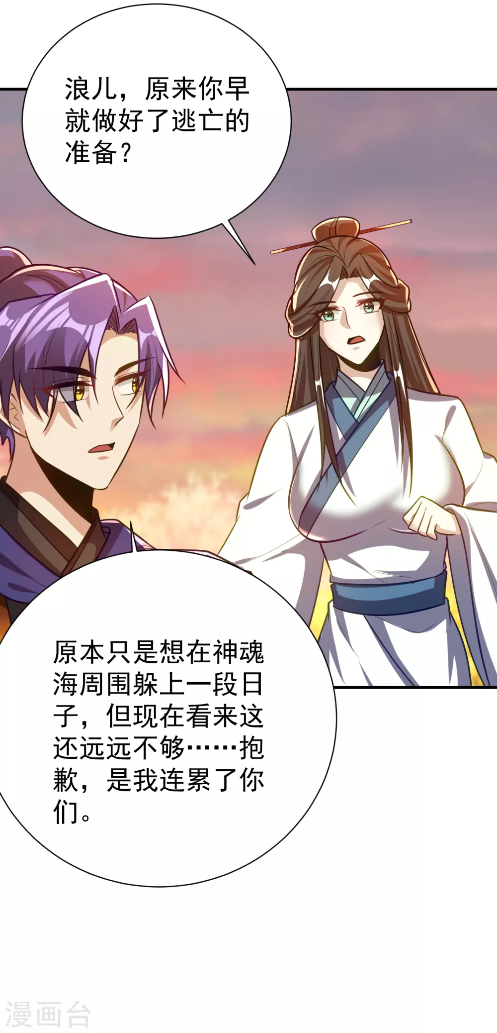 妖者为王韩漫全集-第214话 走，咱们登船！无删减无遮挡章节图片 