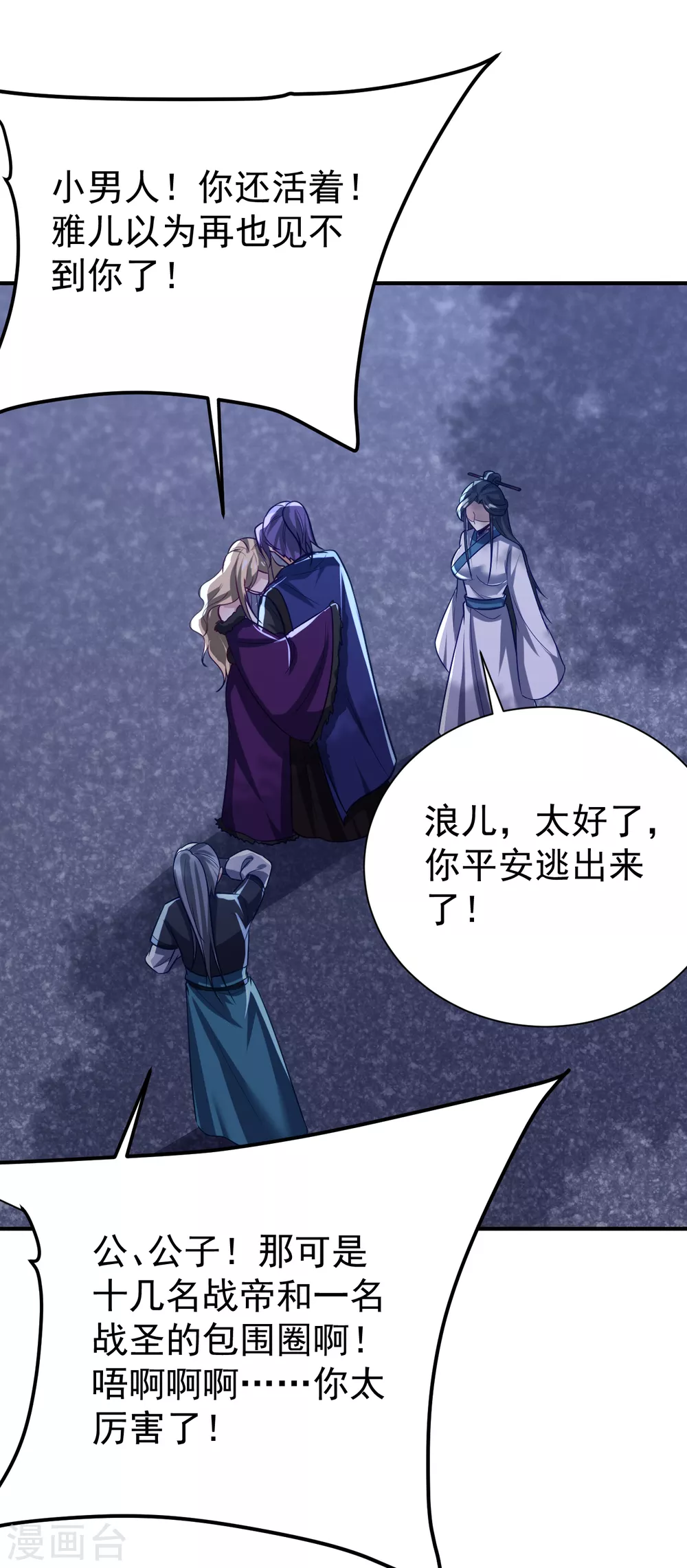 妖者为王韩漫全集-第214话 走，咱们登船！无删减无遮挡章节图片 