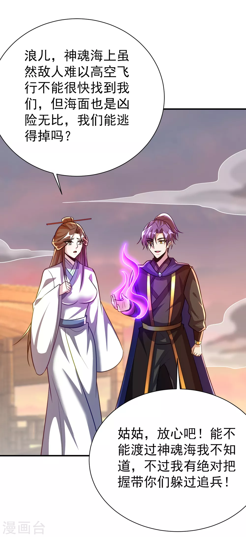 妖者为王韩漫全集-第214话 走，咱们登船！无删减无遮挡章节图片 