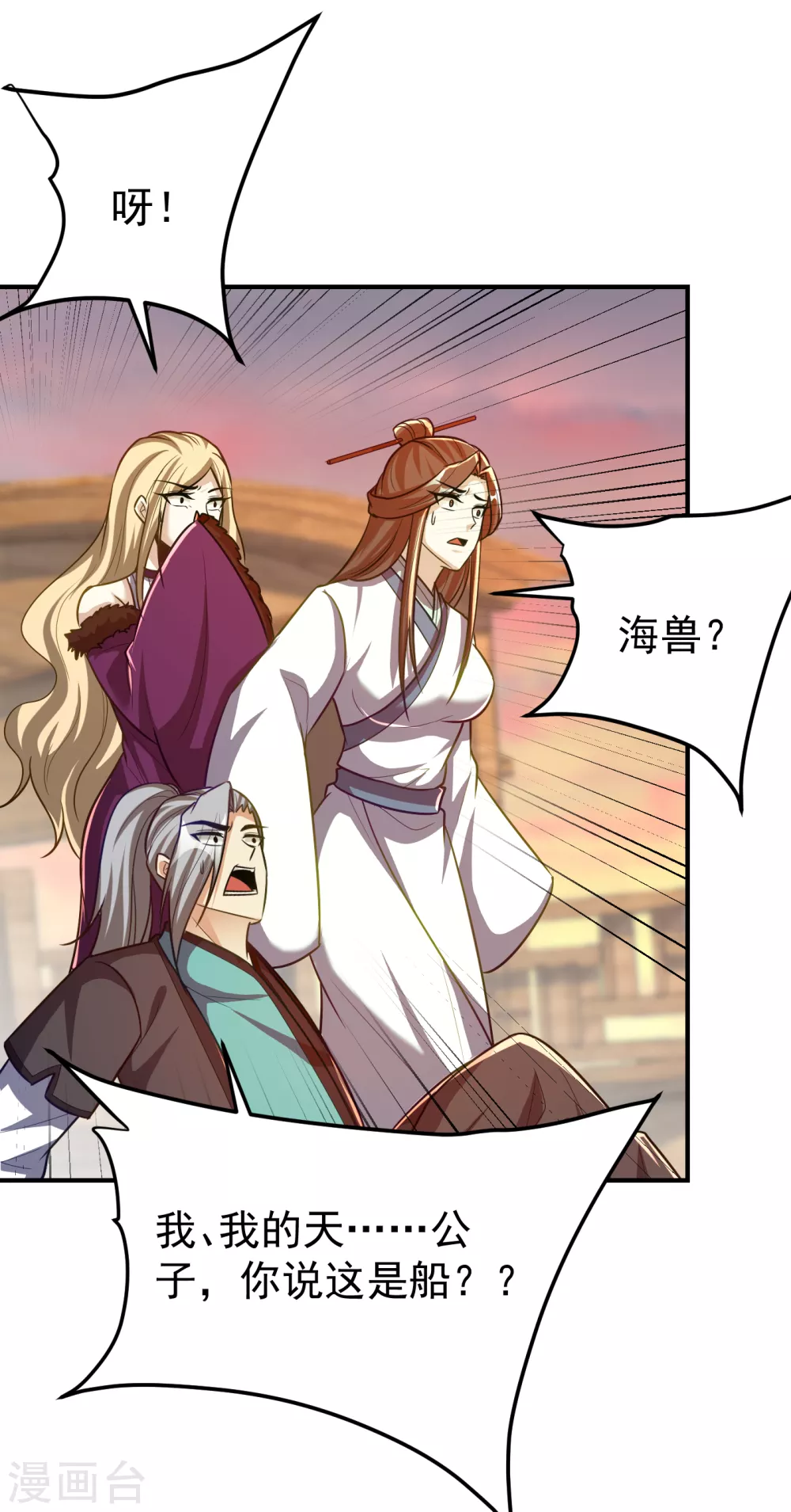 妖者为王韩漫全集-第214话 走，咱们登船！无删减无遮挡章节图片 