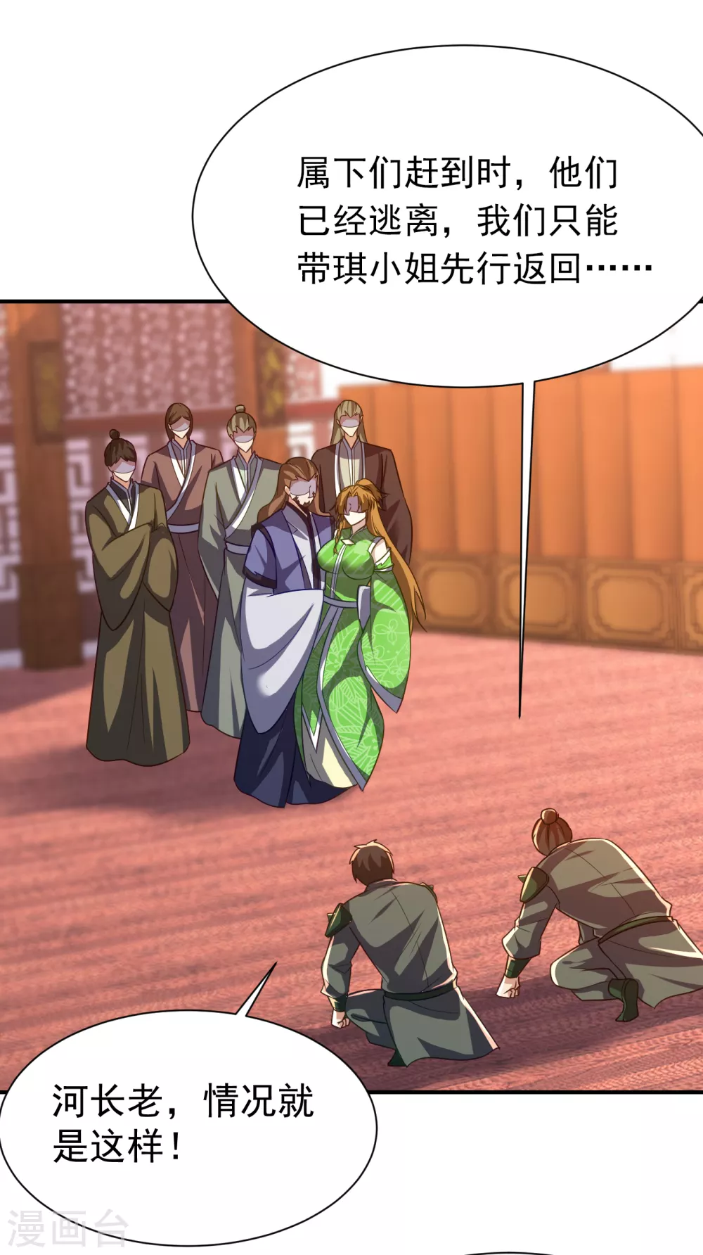 妖者为王韩漫全集-第215话 找不到人…都得陪葬无删减无遮挡章节图片 