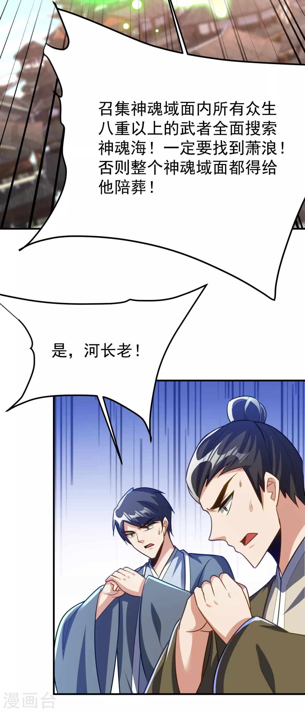 妖者为王韩漫全集-第215话 找不到人…都得陪葬无删减无遮挡章节图片 