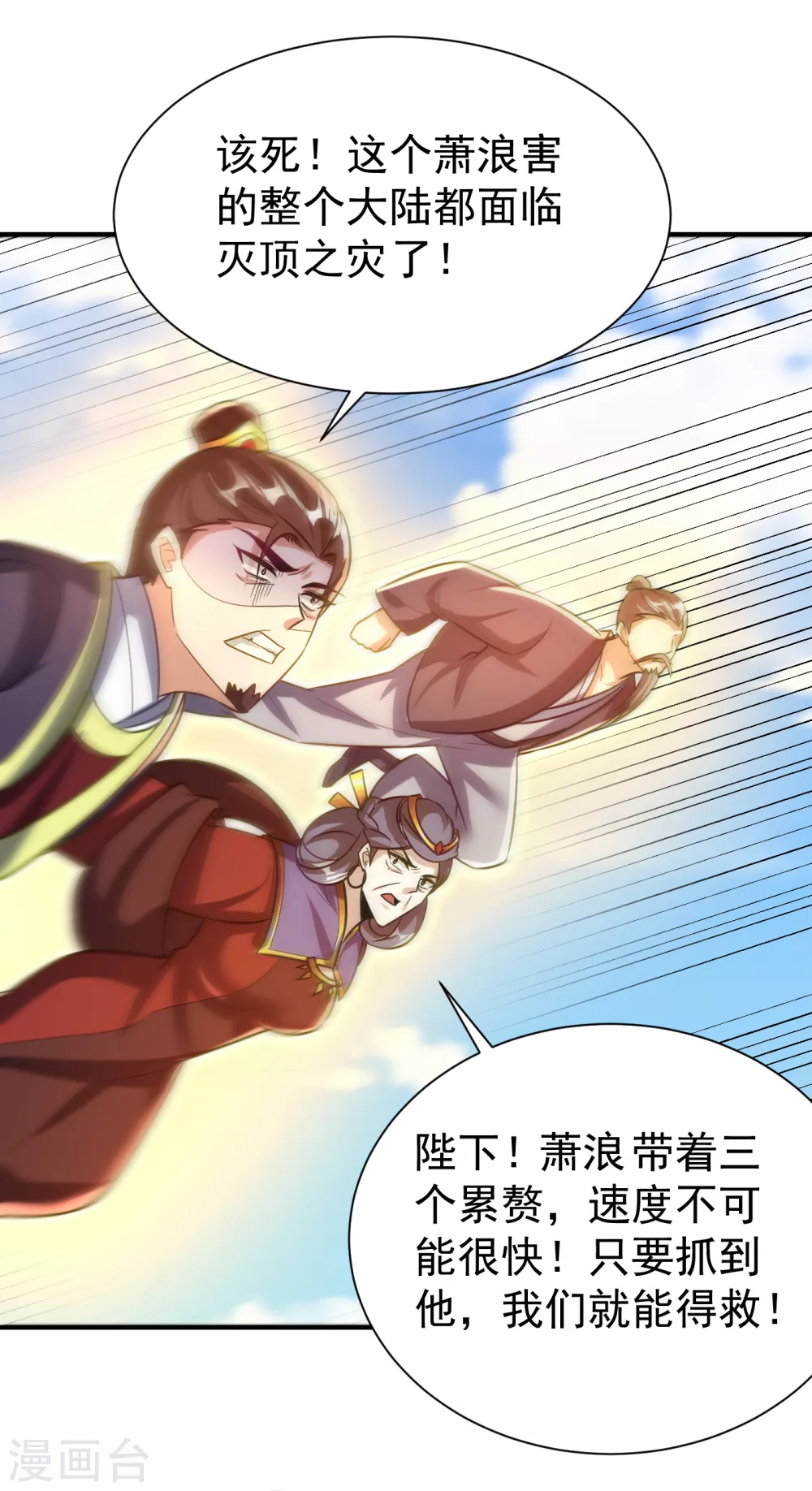 妖者为王韩漫全集-第215话 找不到人…都得陪葬无删减无遮挡章节图片 
