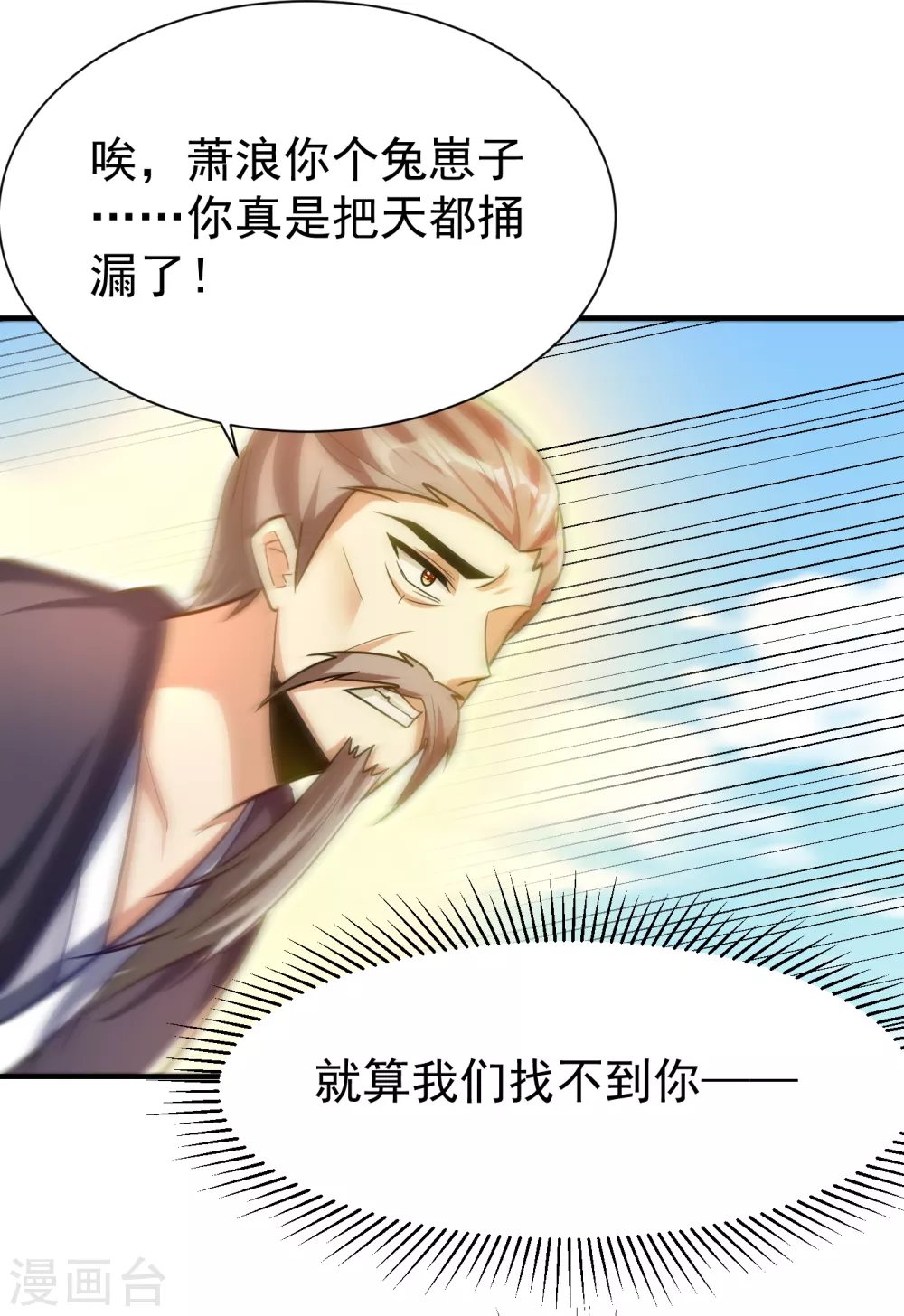 妖者为王韩漫全集-第215话 找不到人…都得陪葬无删减无遮挡章节图片 