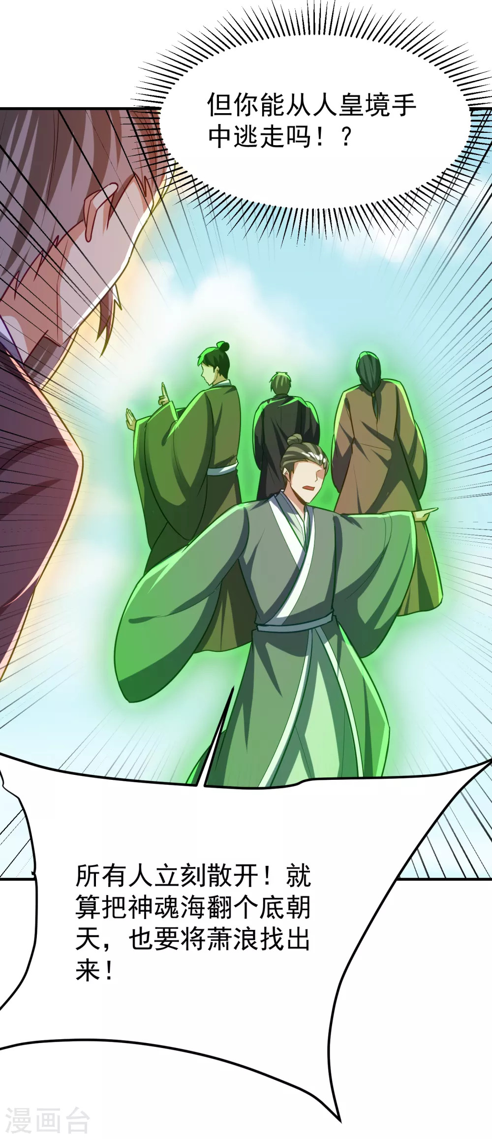 妖者为王韩漫全集-第215话 找不到人…都得陪葬无删减无遮挡章节图片 
